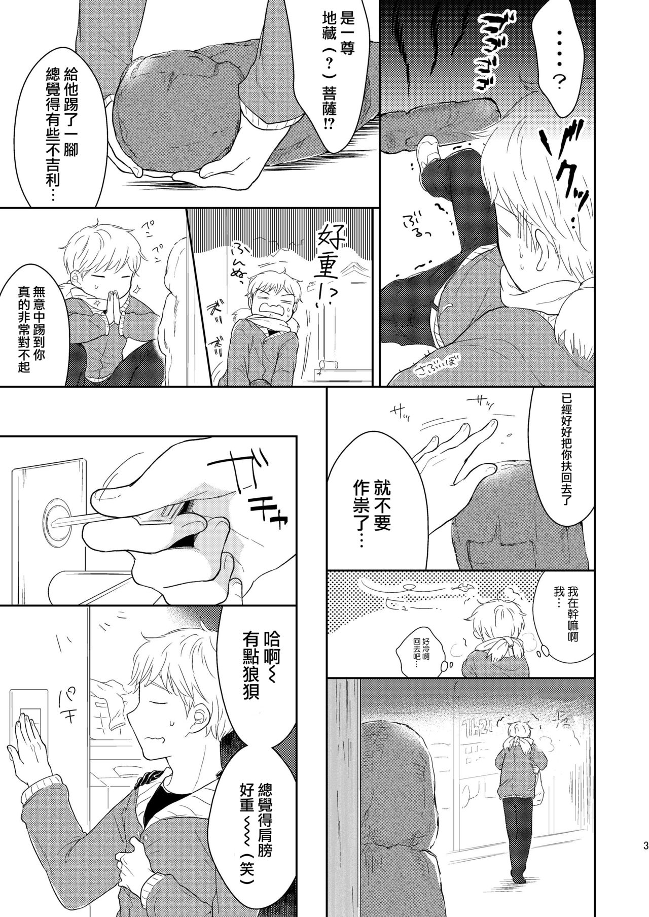 [チョコレイト中毒 (緑いろ)] 福の神は男の娘!? [中国翻訳] [DL版]