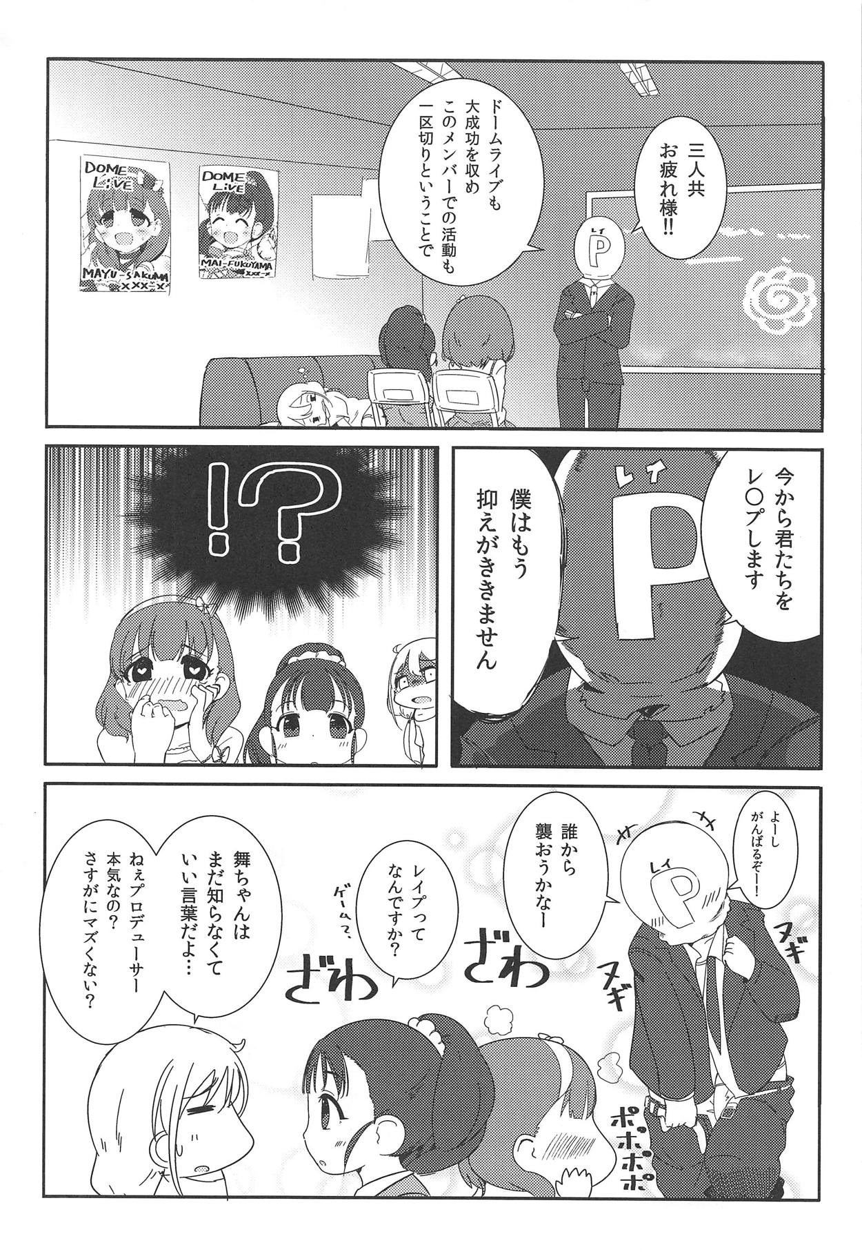 (C95) [602 (QooYa)] ドームライブを達成したら我慢できなくなったPとアイドルの話 (アイドルマスター シンデレラガールズ)