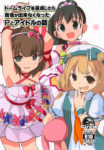 (C95) [602 (QooYa)] ドームライブを達成したら我慢できなくなったPとアイドルの話 (アイドルマスター シンデレラガールズ)