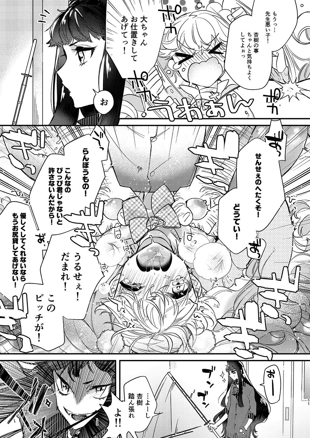 [ね。 (白蜜ダイヤ)] 天使と悪魔は紙一重 [DL版]