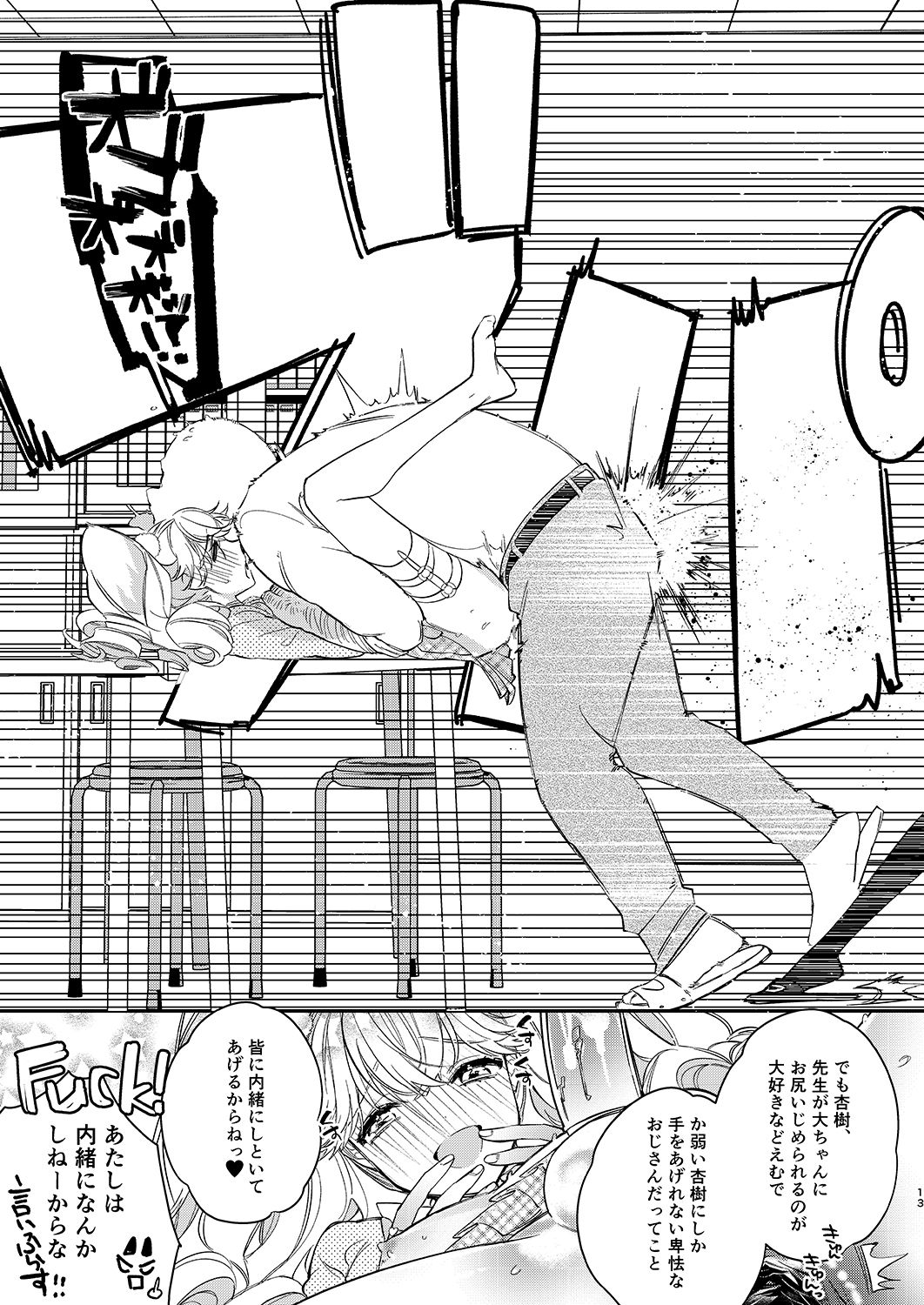 [ね。 (白蜜ダイヤ)] 天使と悪魔は紙一重 [DL版]