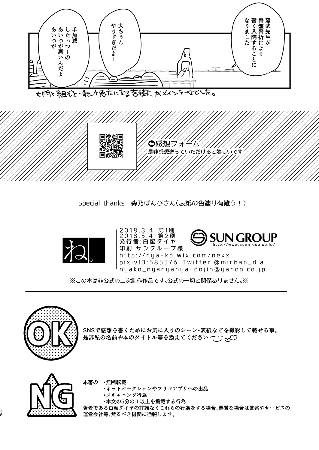 [ね。 (白蜜ダイヤ)] 天使と悪魔は紙一重 [DL版]