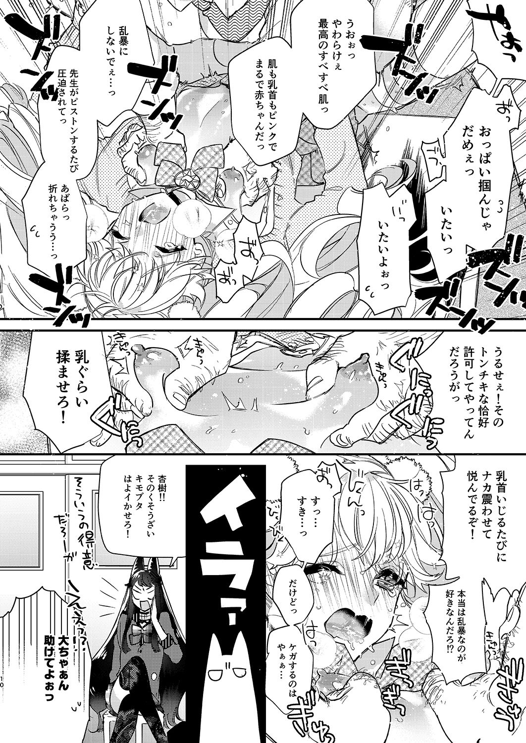 [ね。 (白蜜ダイヤ)] 天使と悪魔は紙一重 [DL版]
