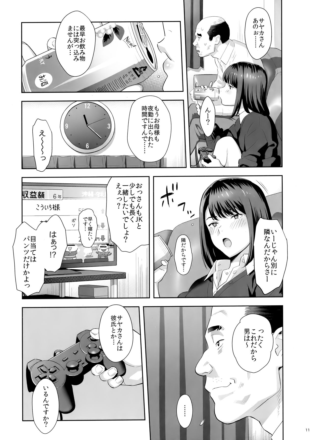 (COMIC1☆15) [ひとのふんどし (ゆきよし真水)] 隣のJKに脅されて入り浸られてます(泣