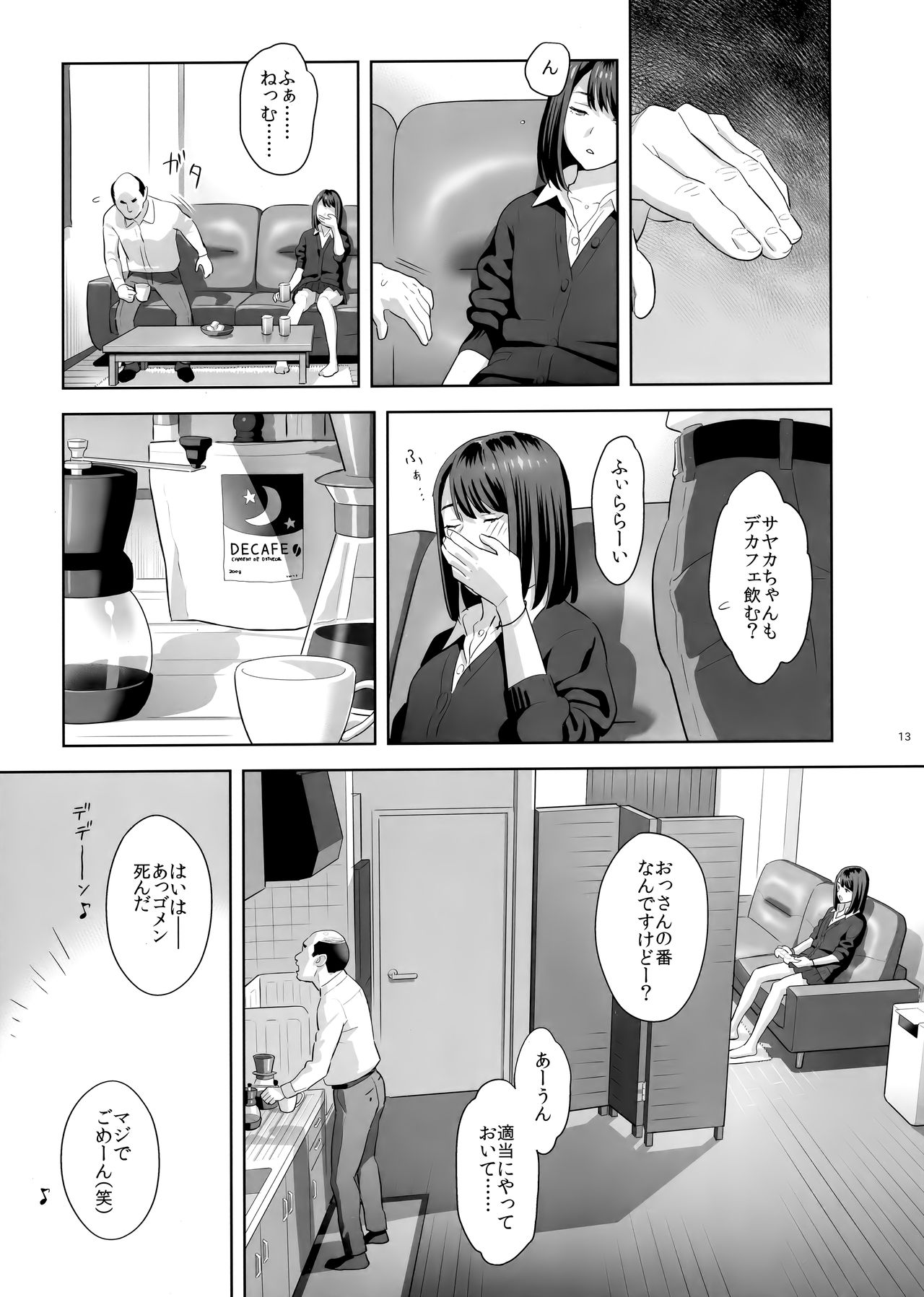 (COMIC1☆15) [ひとのふんどし (ゆきよし真水)] 隣のJKに脅されて入り浸られてます(泣