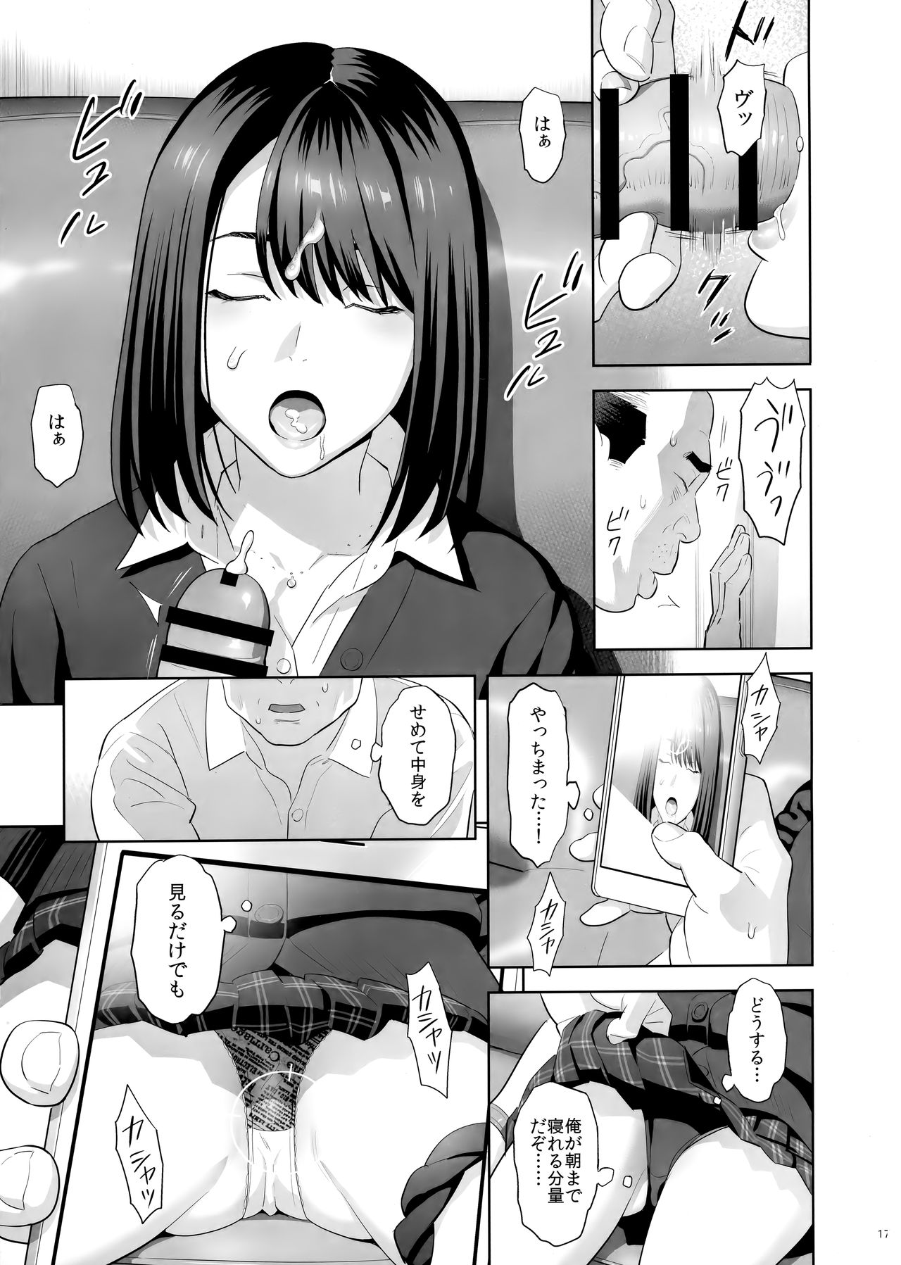 (COMIC1☆15) [ひとのふんどし (ゆきよし真水)] 隣のJKに脅されて入り浸られてます(泣
