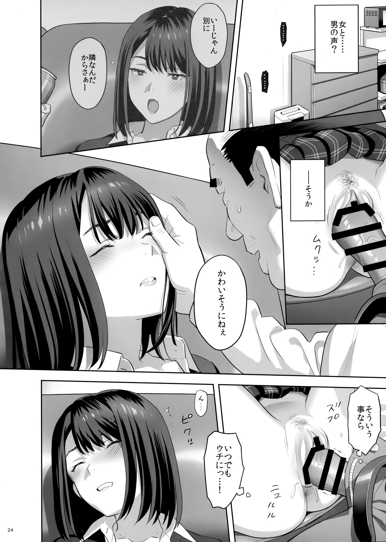 (COMIC1☆15) [ひとのふんどし (ゆきよし真水)] 隣のJKに脅されて入り浸られてます(泣