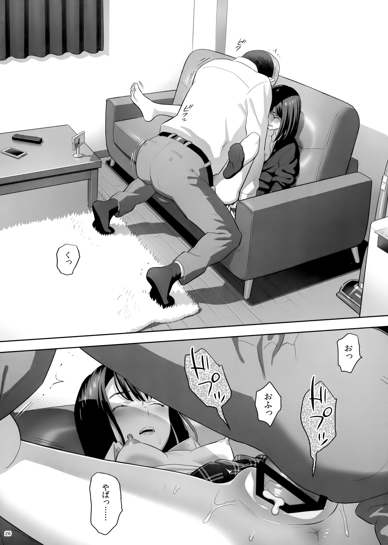 (COMIC1☆15) [ひとのふんどし (ゆきよし真水)] 隣のJKに脅されて入り浸られてます(泣