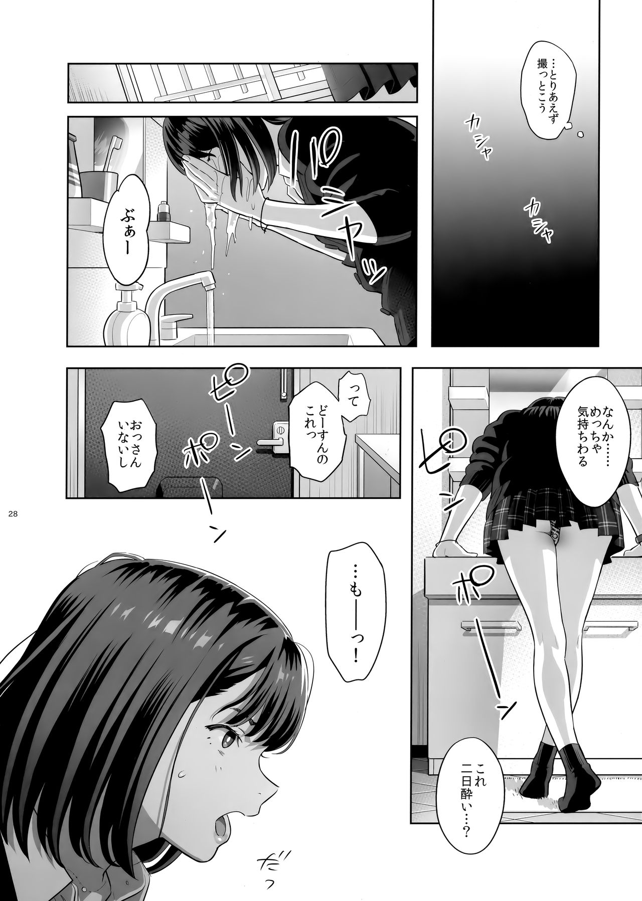 (COMIC1☆15) [ひとのふんどし (ゆきよし真水)] 隣のJKに脅されて入り浸られてます(泣