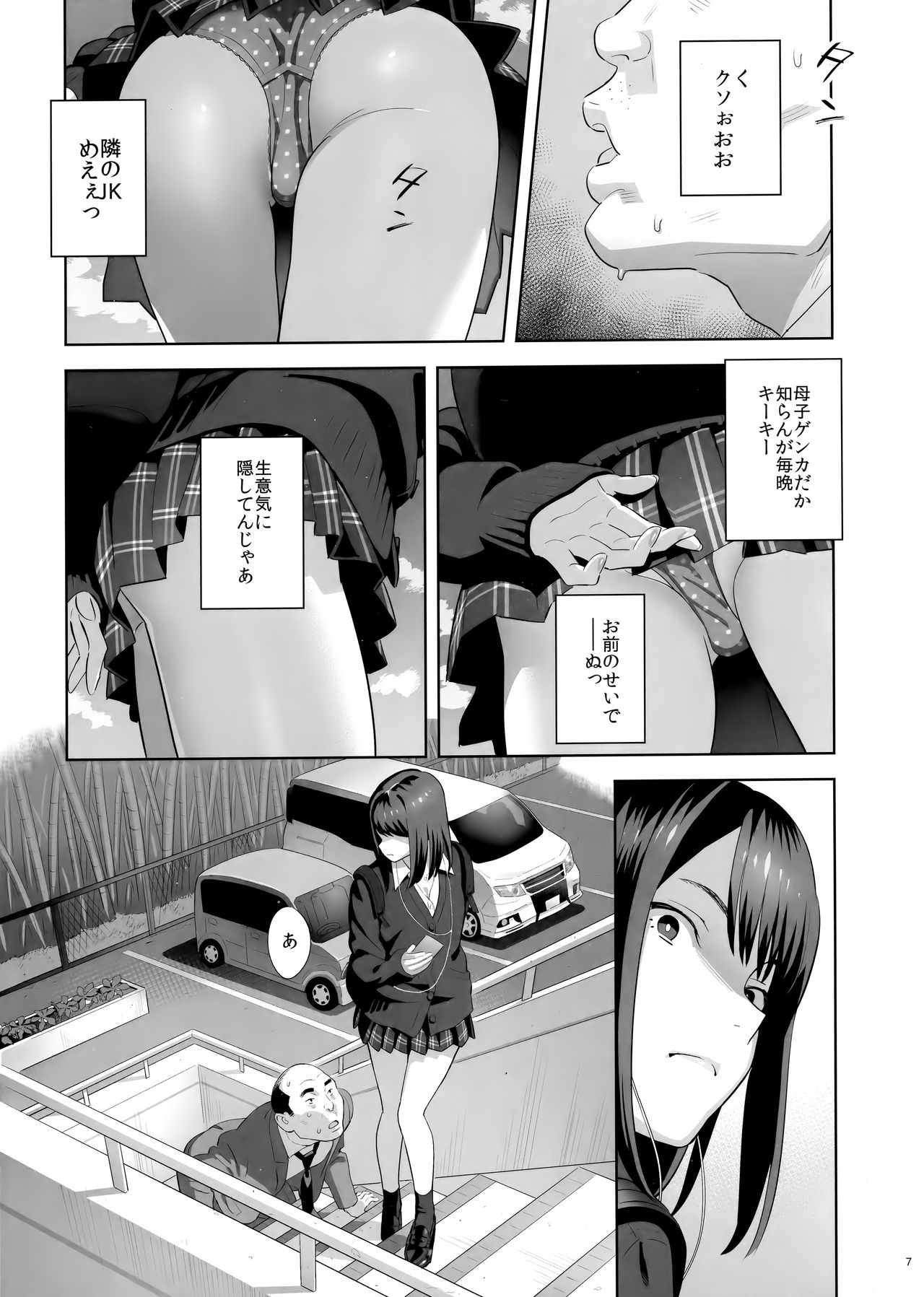 (COMIC1☆15) [ひとのふんどし (ゆきよし真水)] 隣のJKに脅されて入り浸られてます(泣