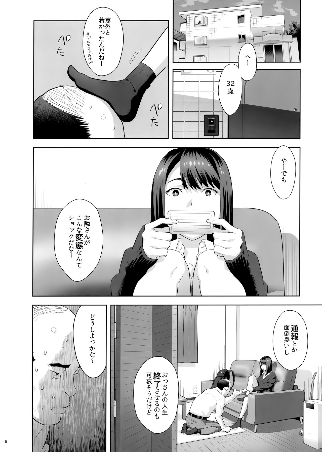 (COMIC1☆15) [ひとのふんどし (ゆきよし真水)] 隣のJKに脅されて入り浸られてます(泣
