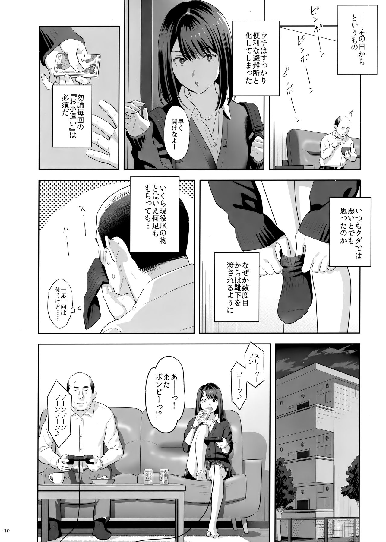 (COMIC1☆15) [ひとのふんどし (ゆきよし真水)] 隣のJKに脅されて入り浸られてます(泣