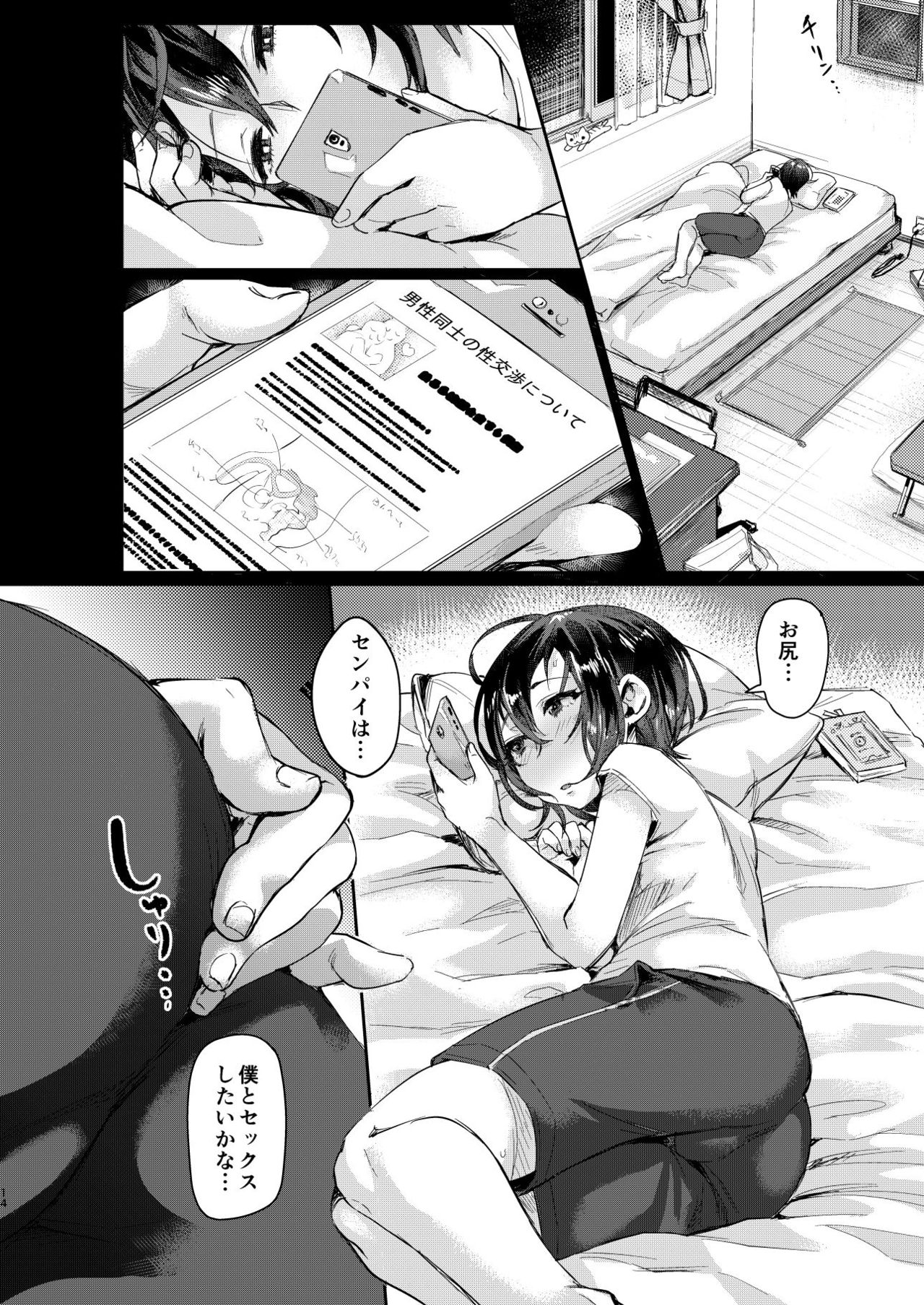 [いなりずし (おめちょ)] 汗で濡れた小説 [DL版]