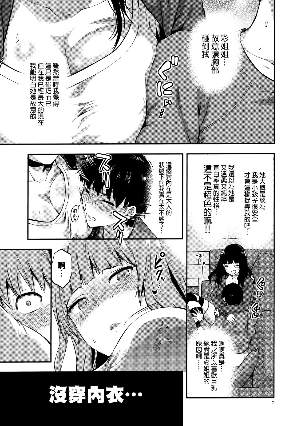 (COMIC1☆15) [Lv.X+ (柚木N')] 初恋のお姉さんに甘えたいだけの人生だった [中国翻訳]