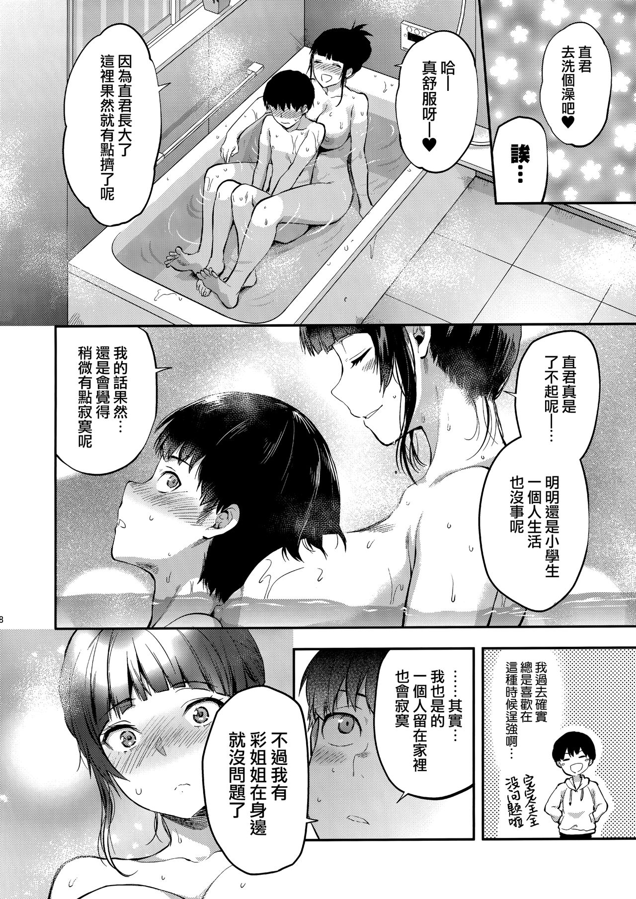 (COMIC1☆15) [Lv.X+ (柚木N')] 初恋のお姉さんに甘えたいだけの人生だった [中国翻訳]