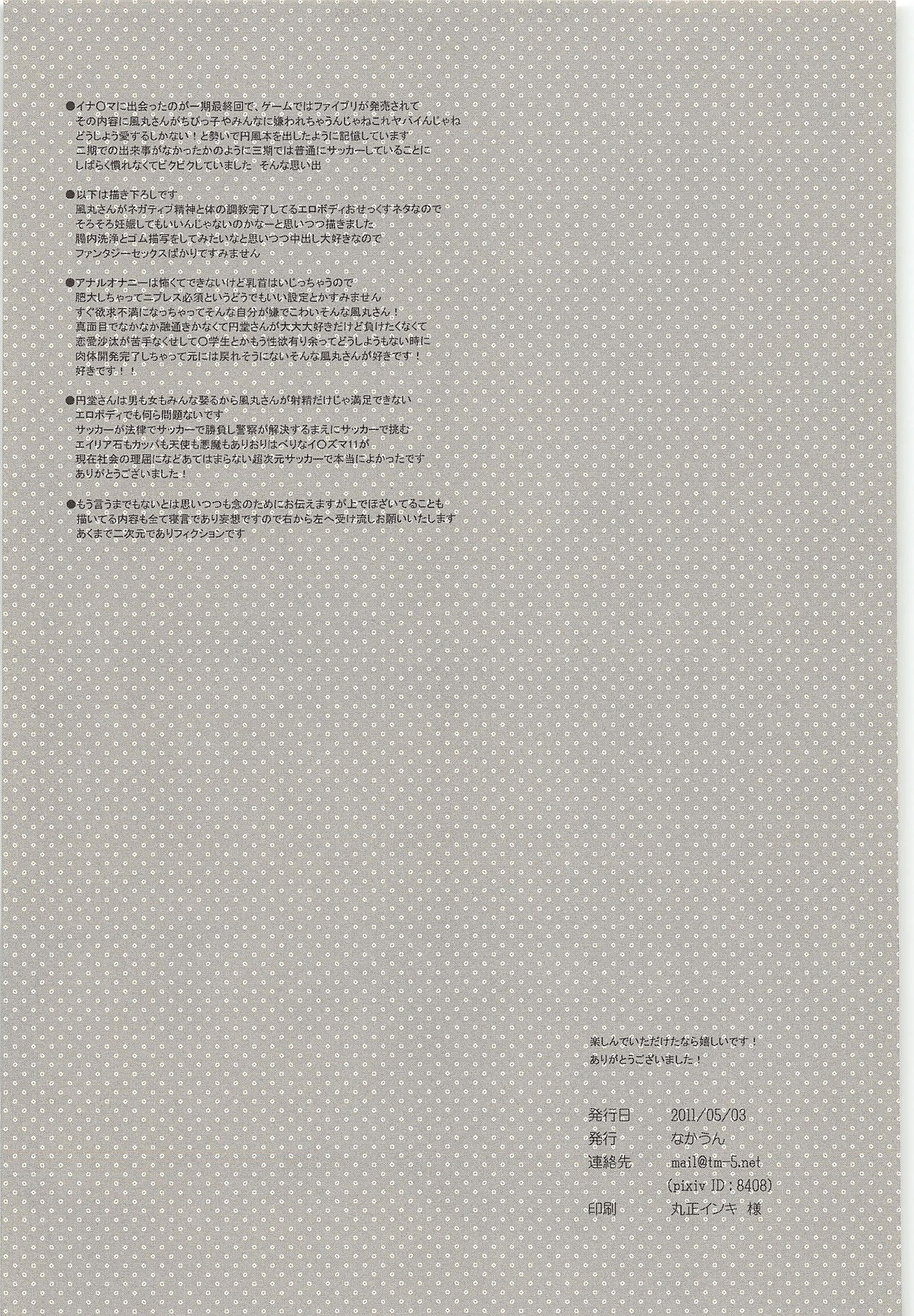 (ショタケット＆ショタスクラッチ-オメガ-) [なかうん (よこ)] ONE/TWO (イナズマイレブン)