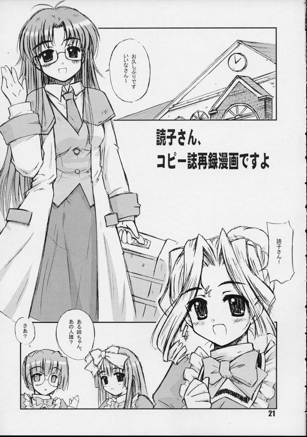 (Cレヴォ31) [へっぽこ幼稚園 (ハルゑもん)] ガラパ星から来た男 (よろず)