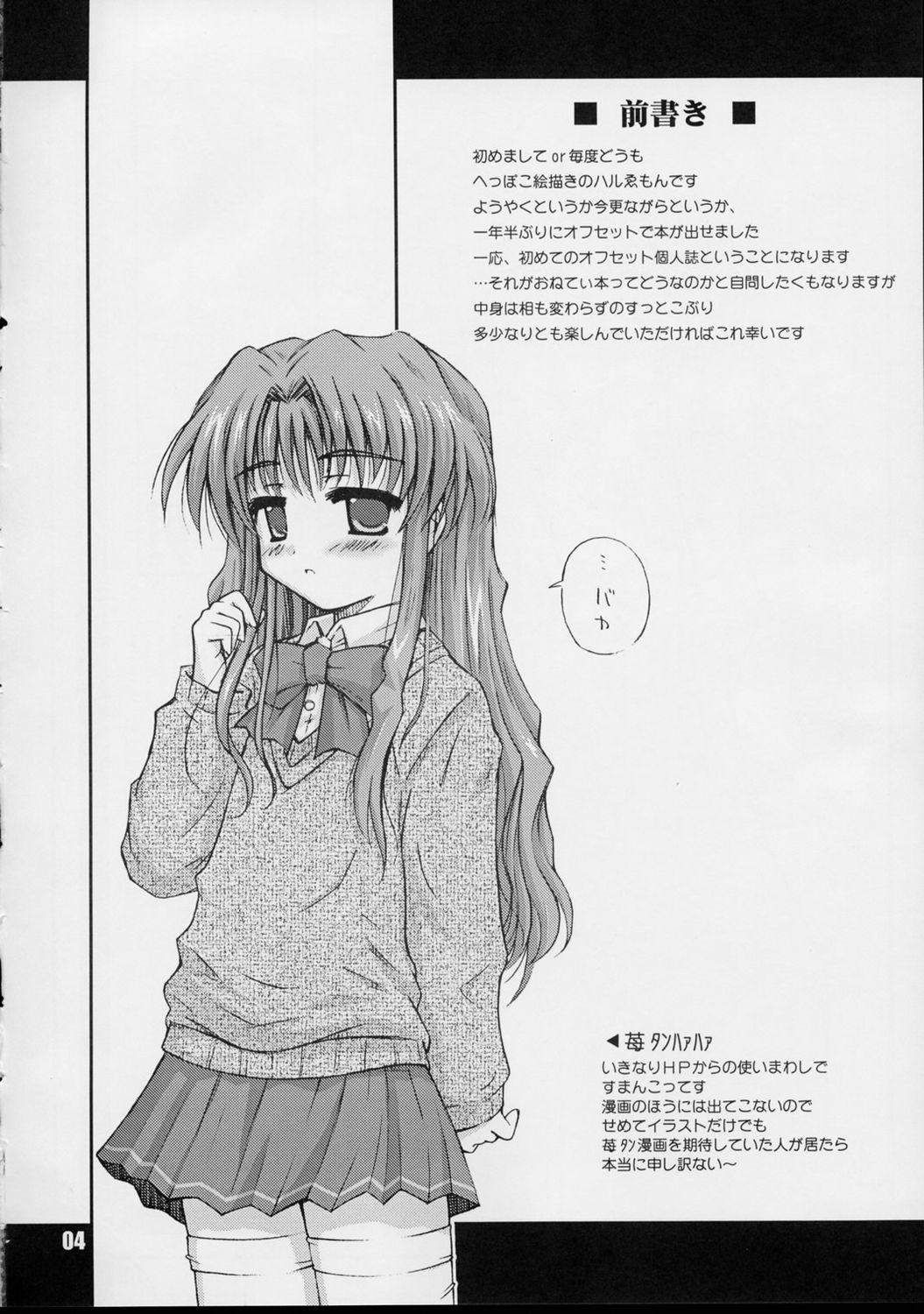 (Cレヴォ31) [へっぽこ幼稚園 (ハルゑもん)] ガラパ星から来た男 (よろず)