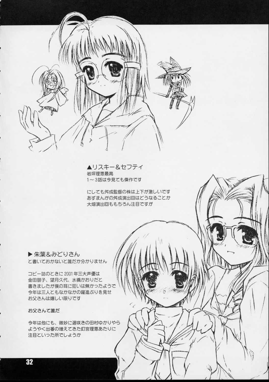 (Cレヴォ31) [へっぽこ幼稚園 (ハルゑもん)] ガラパ星から来た男 (よろず)