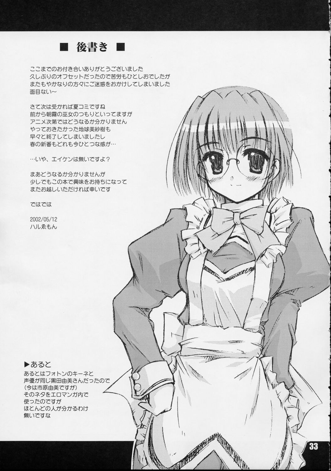 (Cレヴォ31) [へっぽこ幼稚園 (ハルゑもん)] ガラパ星から来た男 (よろず)