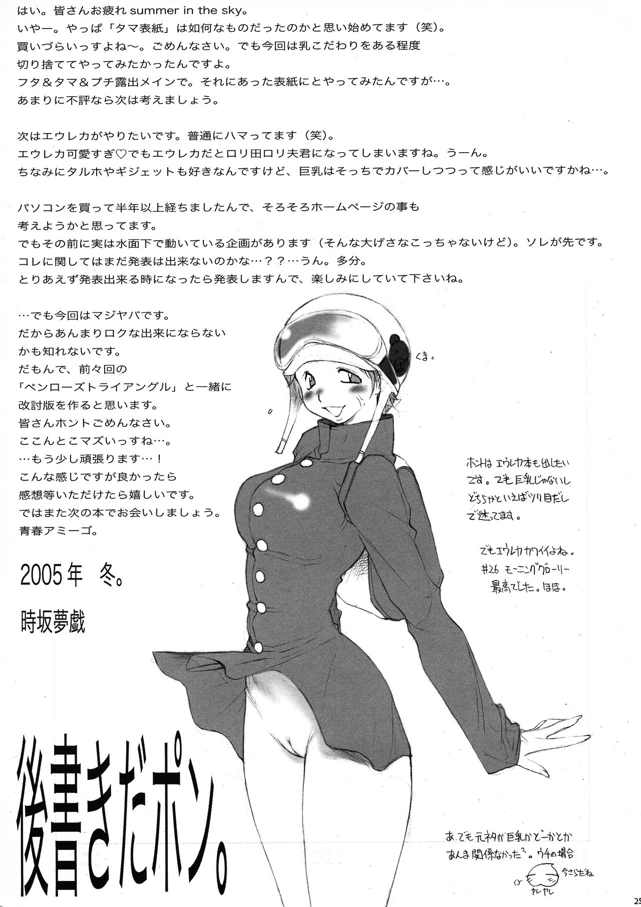 (C69) [Lip van Winkle (時坂夢戲)] ディスプレイ -Display- (GUN X SWORD)