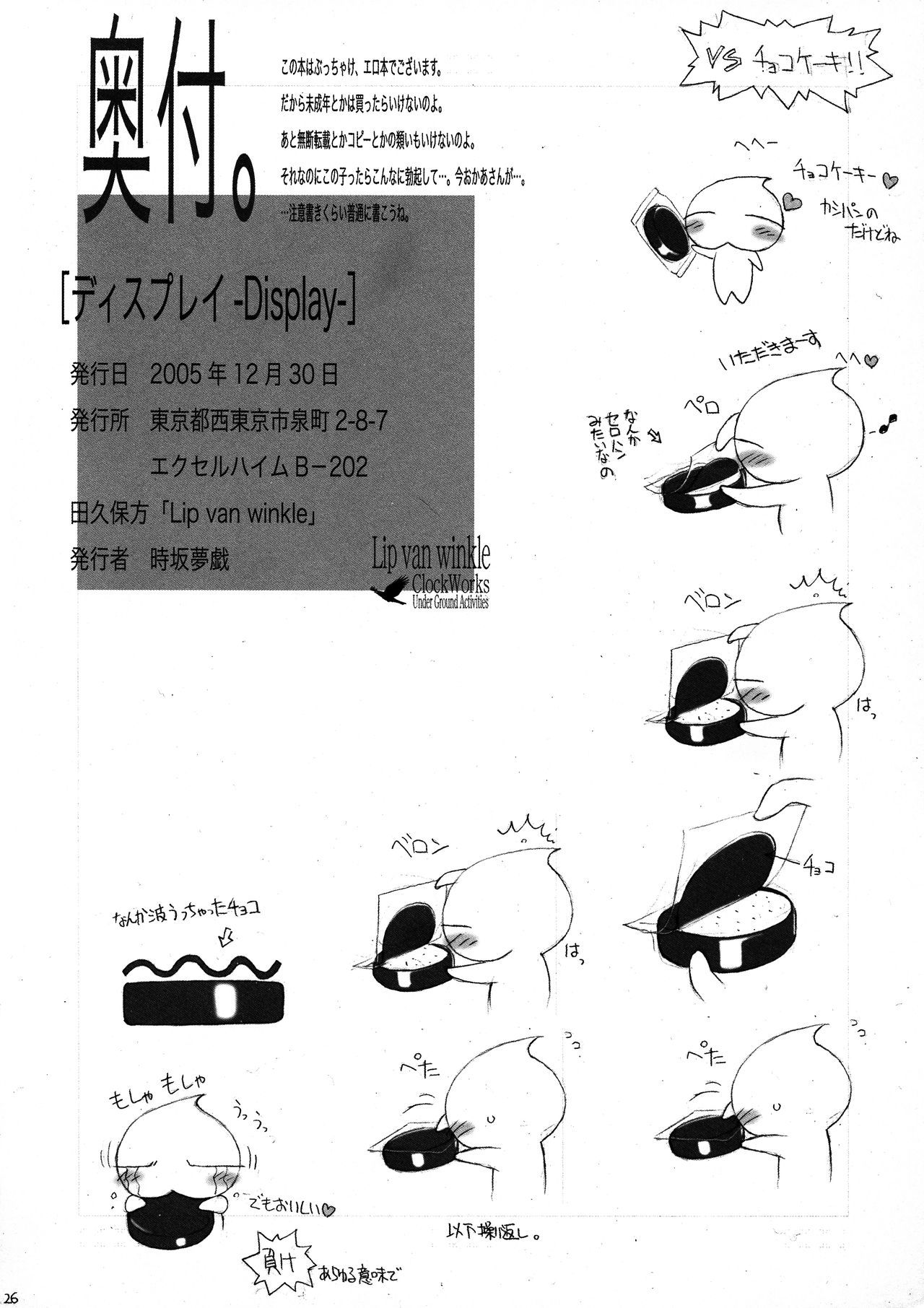 (C69) [Lip van Winkle (時坂夢戲)] ディスプレイ -Display- (GUN X SWORD)