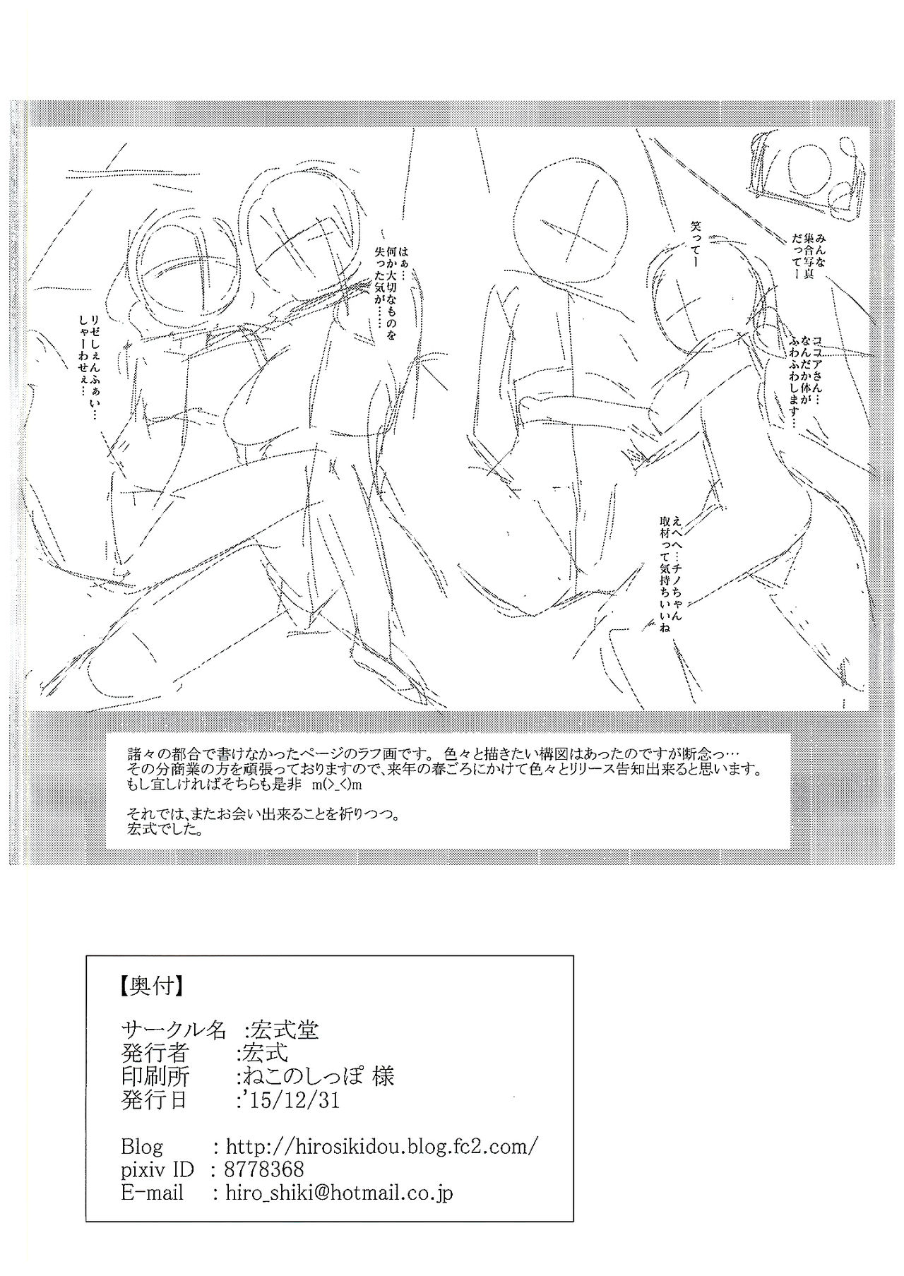 (C89) [宏式堂 (宏式)] ご注文は取材ですか? (ご注文はうさぎですか?) [中国翻訳]