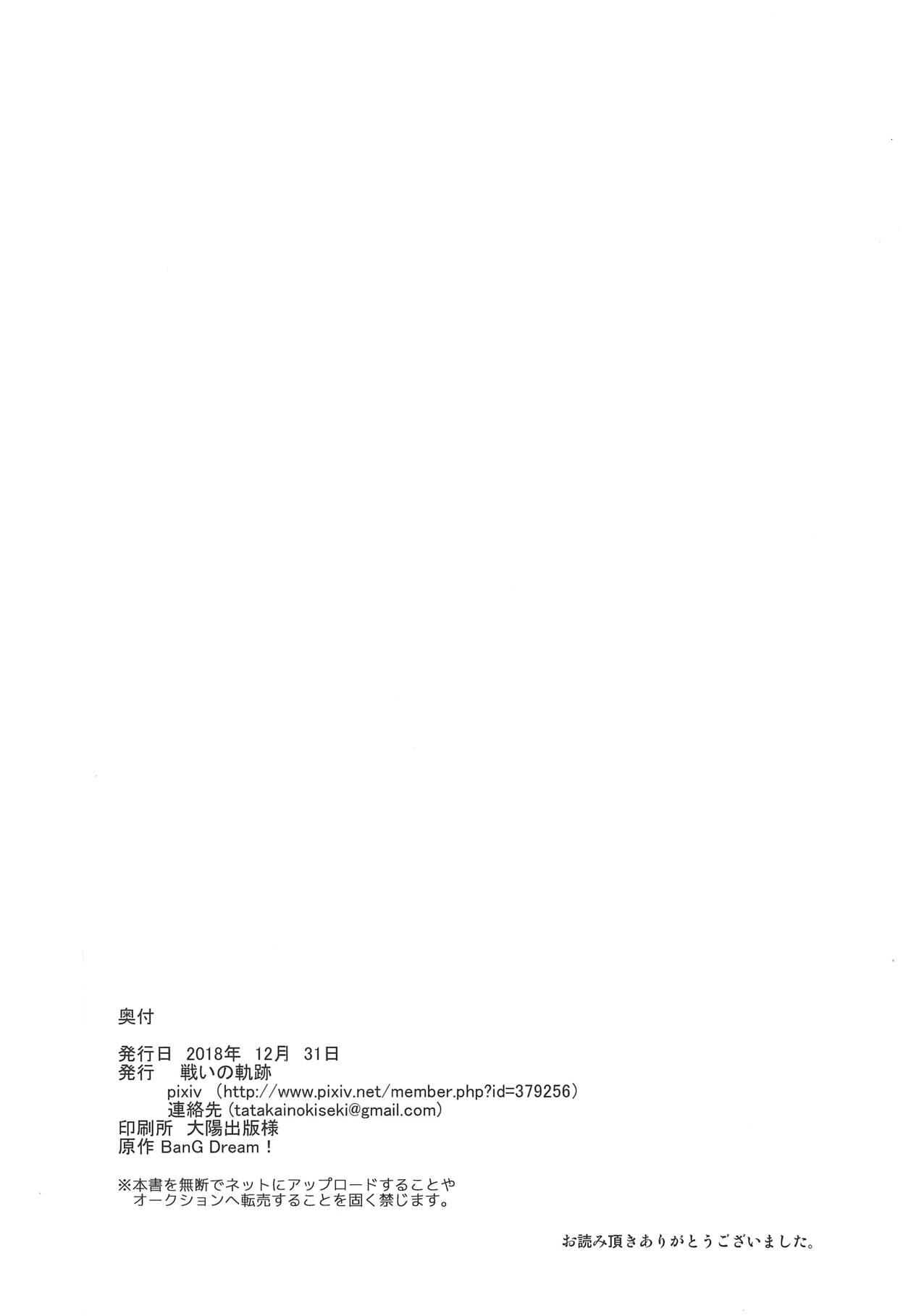 (C95) [戦いの軌跡 (戦友)] りんさよふたなりえっち本 (BanG Dream!)
