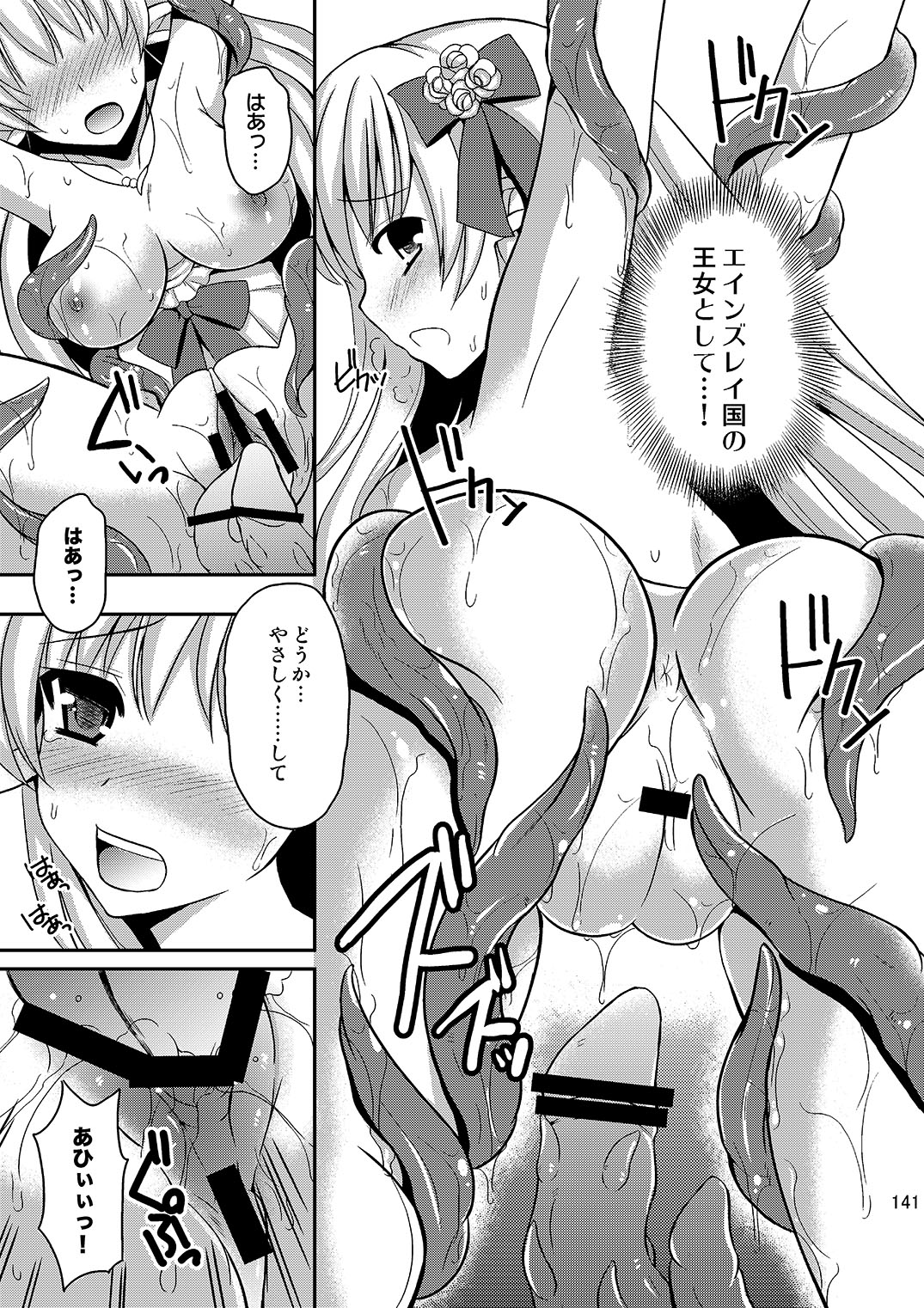 [チョココロネ (天路あや)] 触手と結婚した姫の話 [DL版]