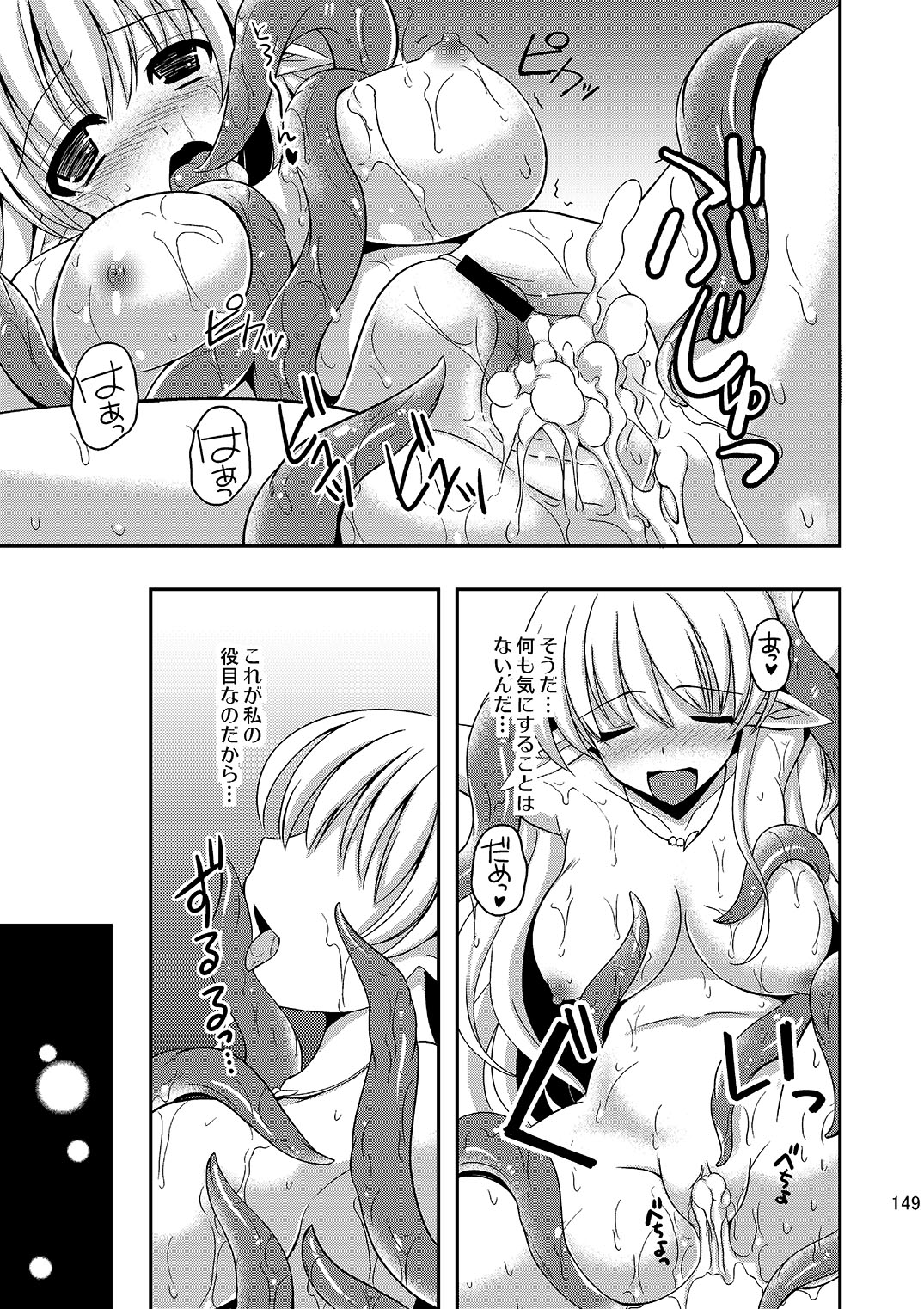 [チョココロネ (天路あや)] 触手と結婚した姫の話 [DL版]