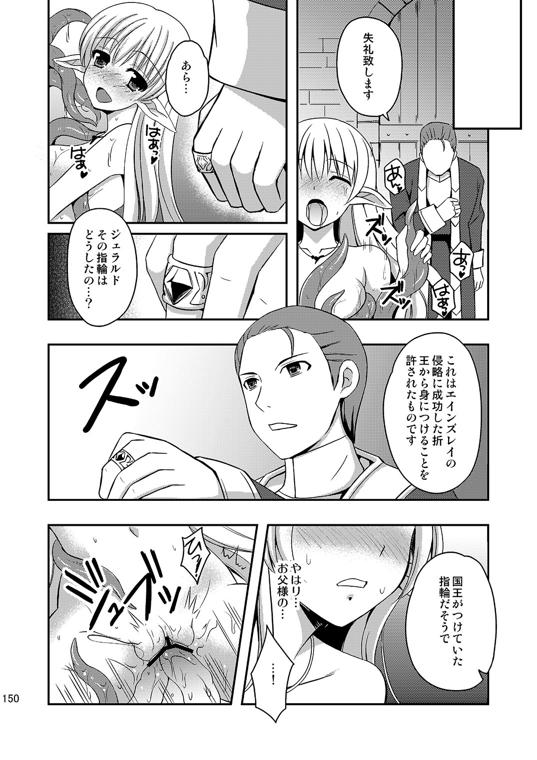 [チョココロネ (天路あや)] 触手と結婚した姫の話 [DL版]