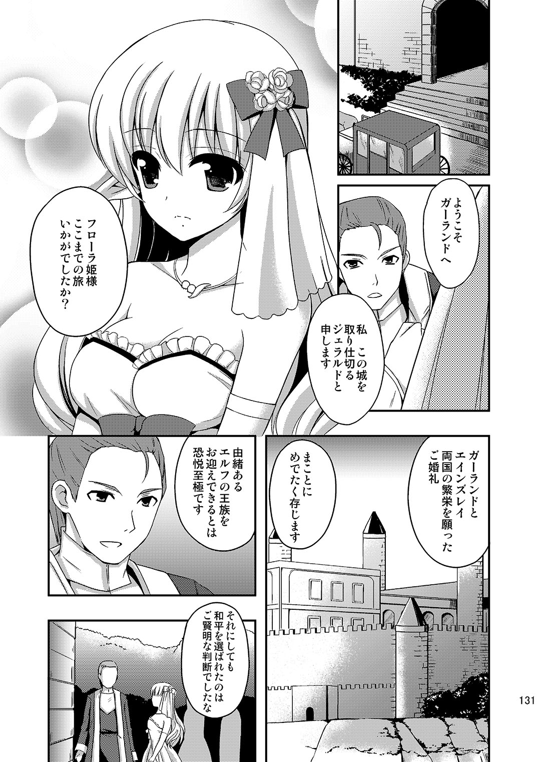 [チョココロネ (天路あや)] 触手と結婚した姫の話 [DL版]
