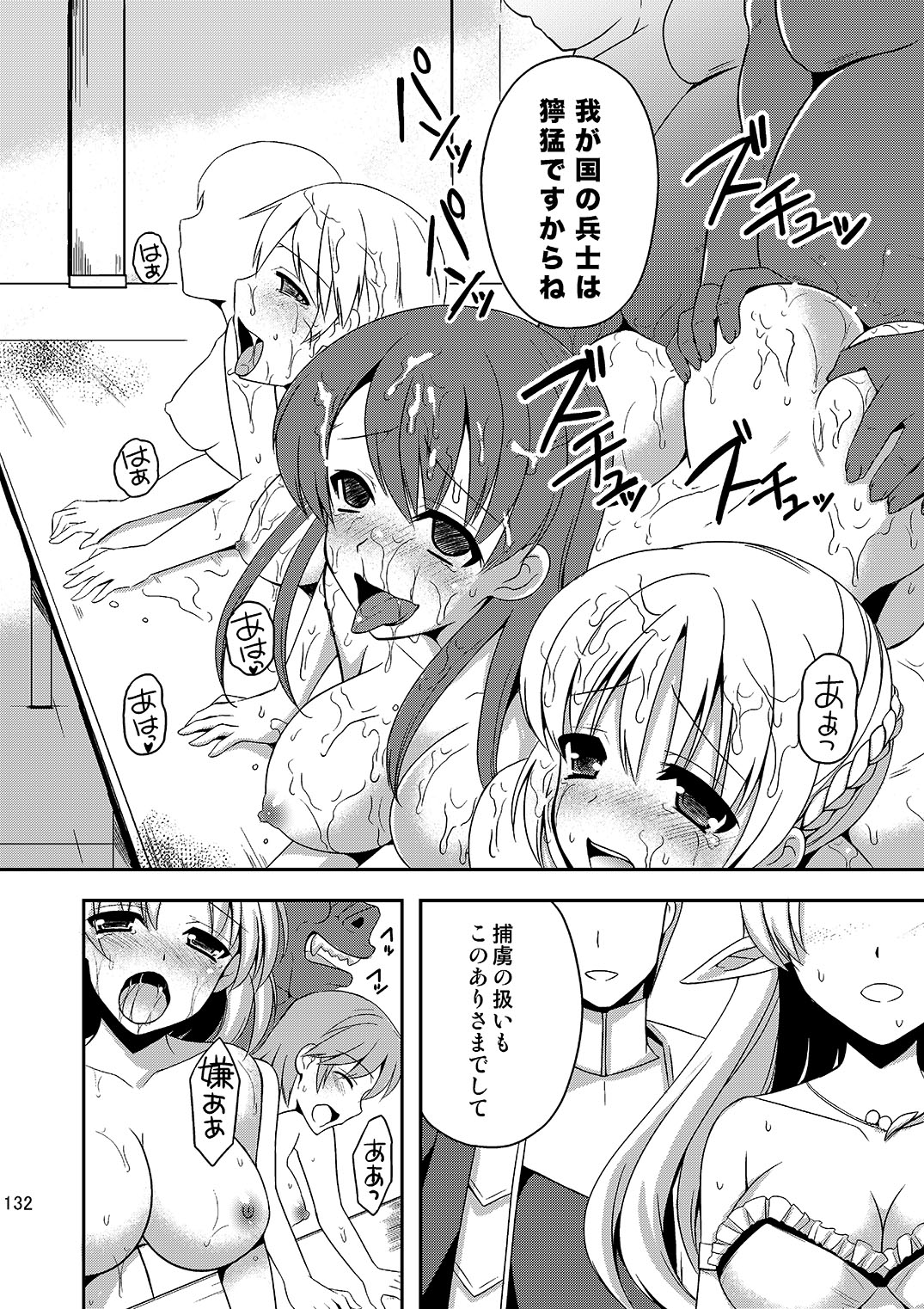 [チョココロネ (天路あや)] 触手と結婚した姫の話 [DL版]