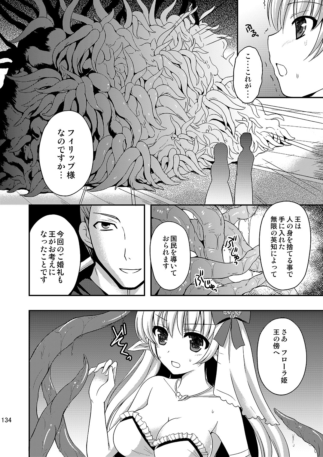 [チョココロネ (天路あや)] 触手と結婚した姫の話 [DL版]