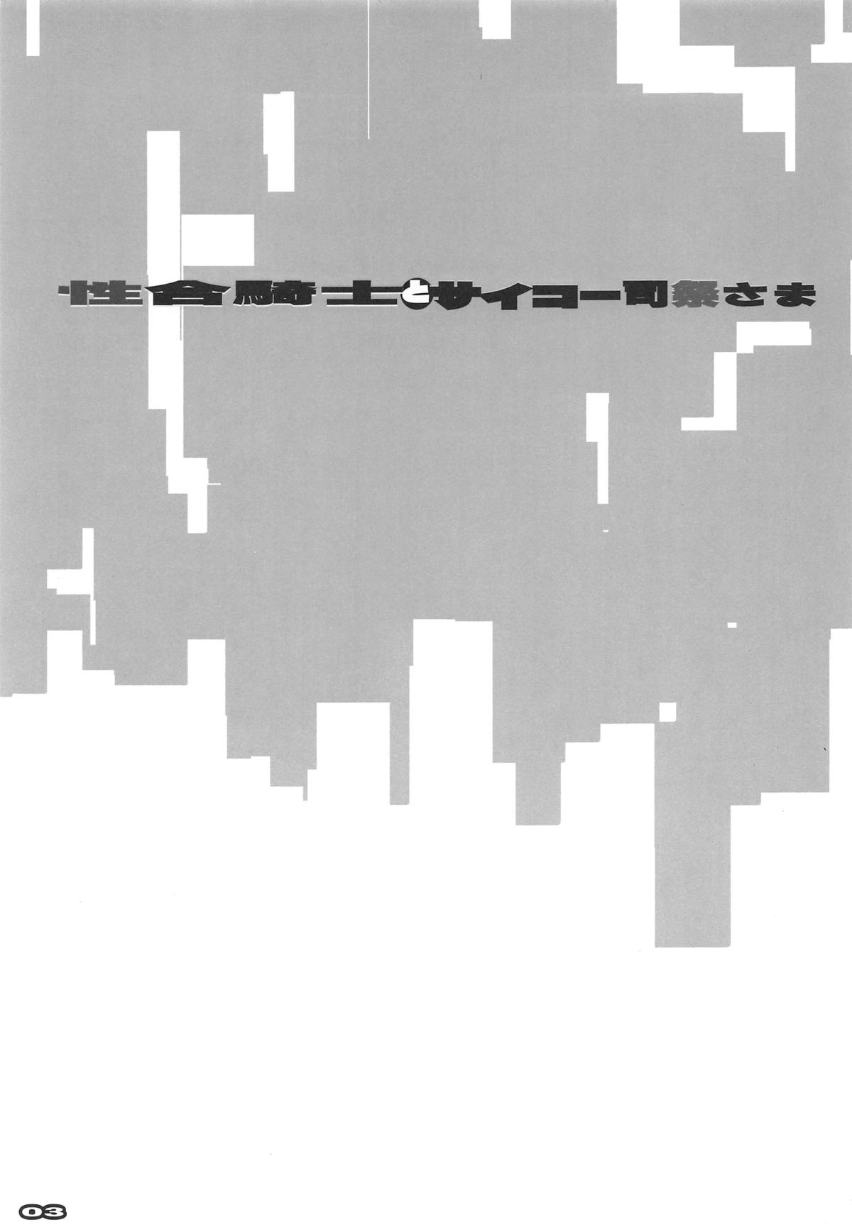 (COMIC1☆15) [流石堂 (流ひょうご)] 性合騎士とサイコー司祭さま (ソードアート・オンライン)