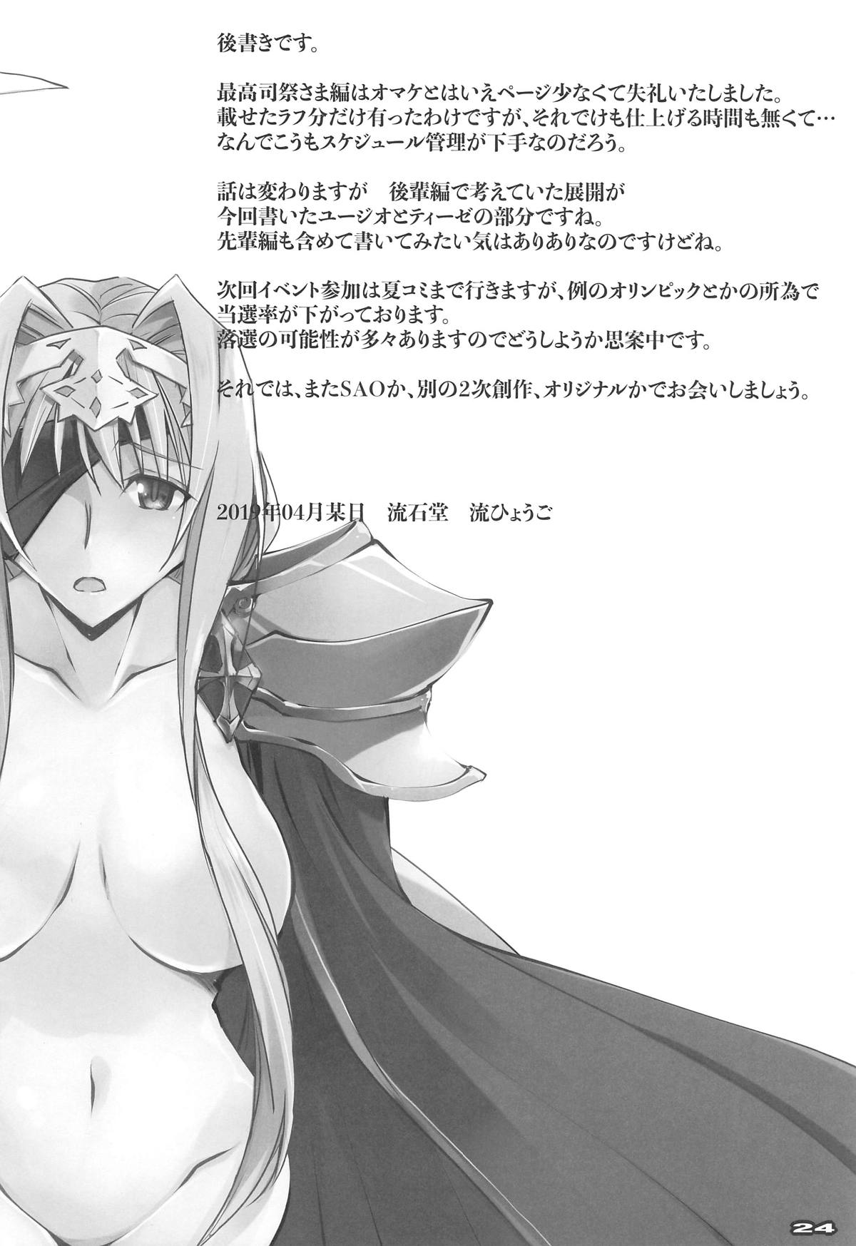 (COMIC1☆15) [流石堂 (流ひょうご)] 性合騎士とサイコー司祭さま (ソードアート・オンライン)