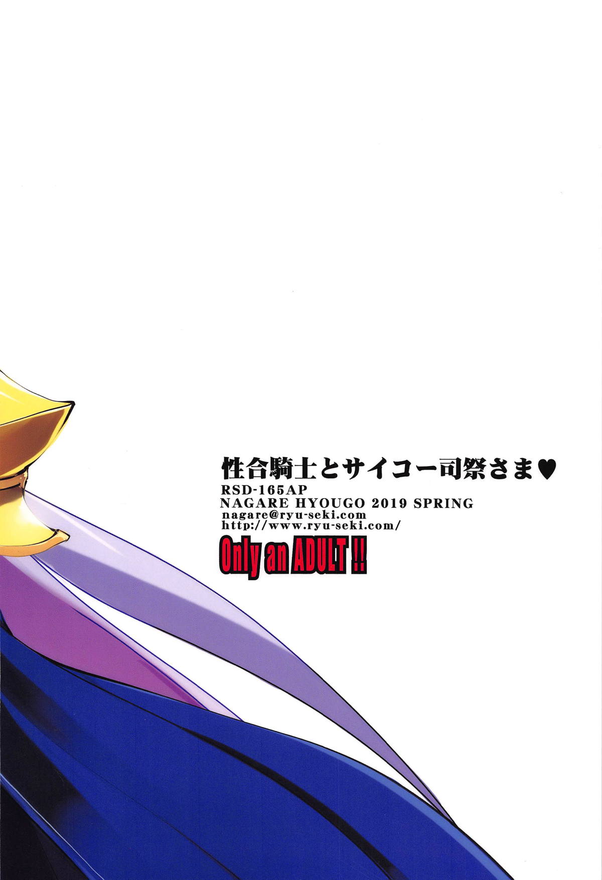 (COMIC1☆15) [流石堂 (流ひょうご)] 性合騎士とサイコー司祭さま (ソードアート・オンライン)