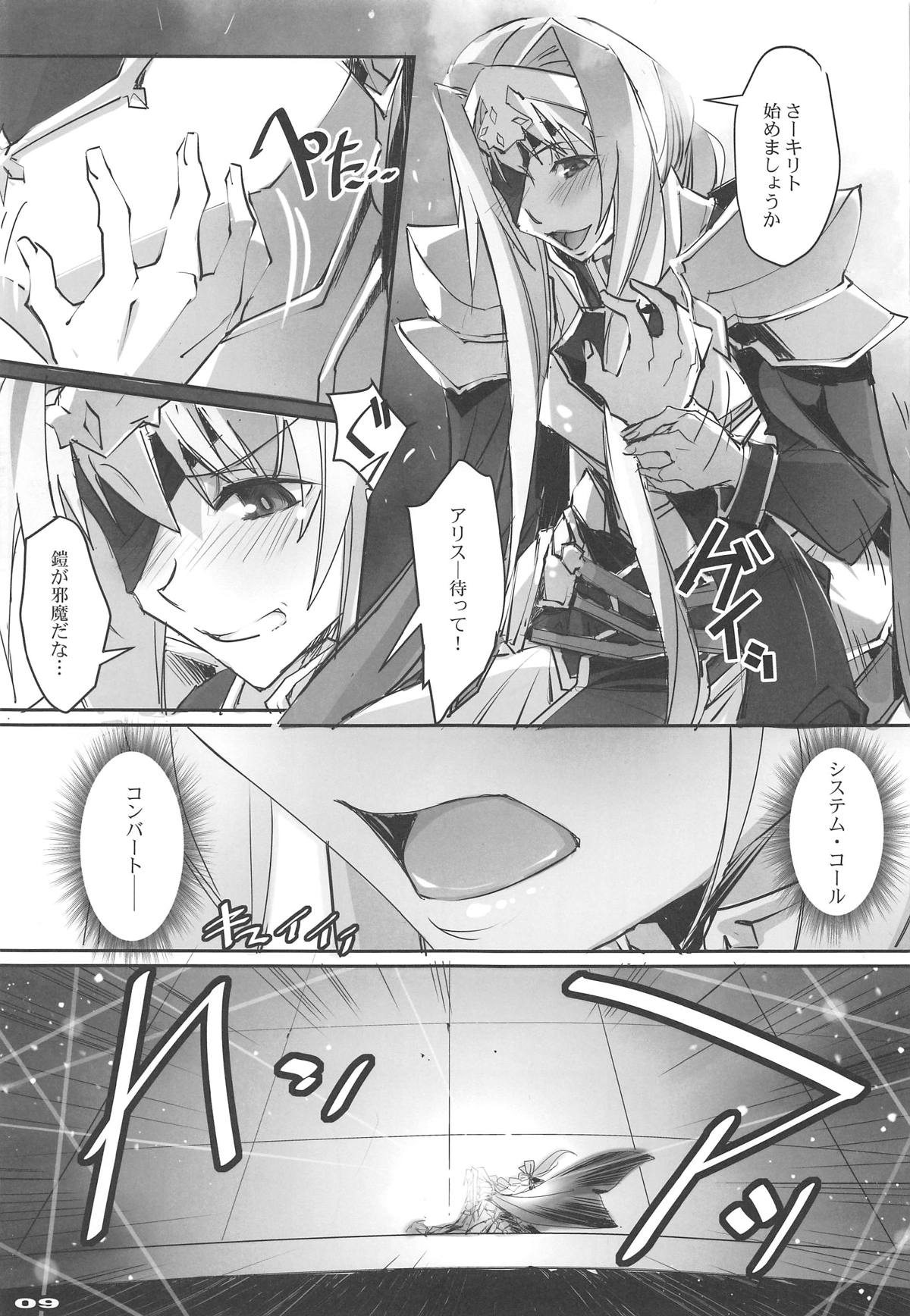 (COMIC1☆15) [流石堂 (流ひょうご)] 性合騎士とサイコー司祭さま (ソードアート・オンライン)