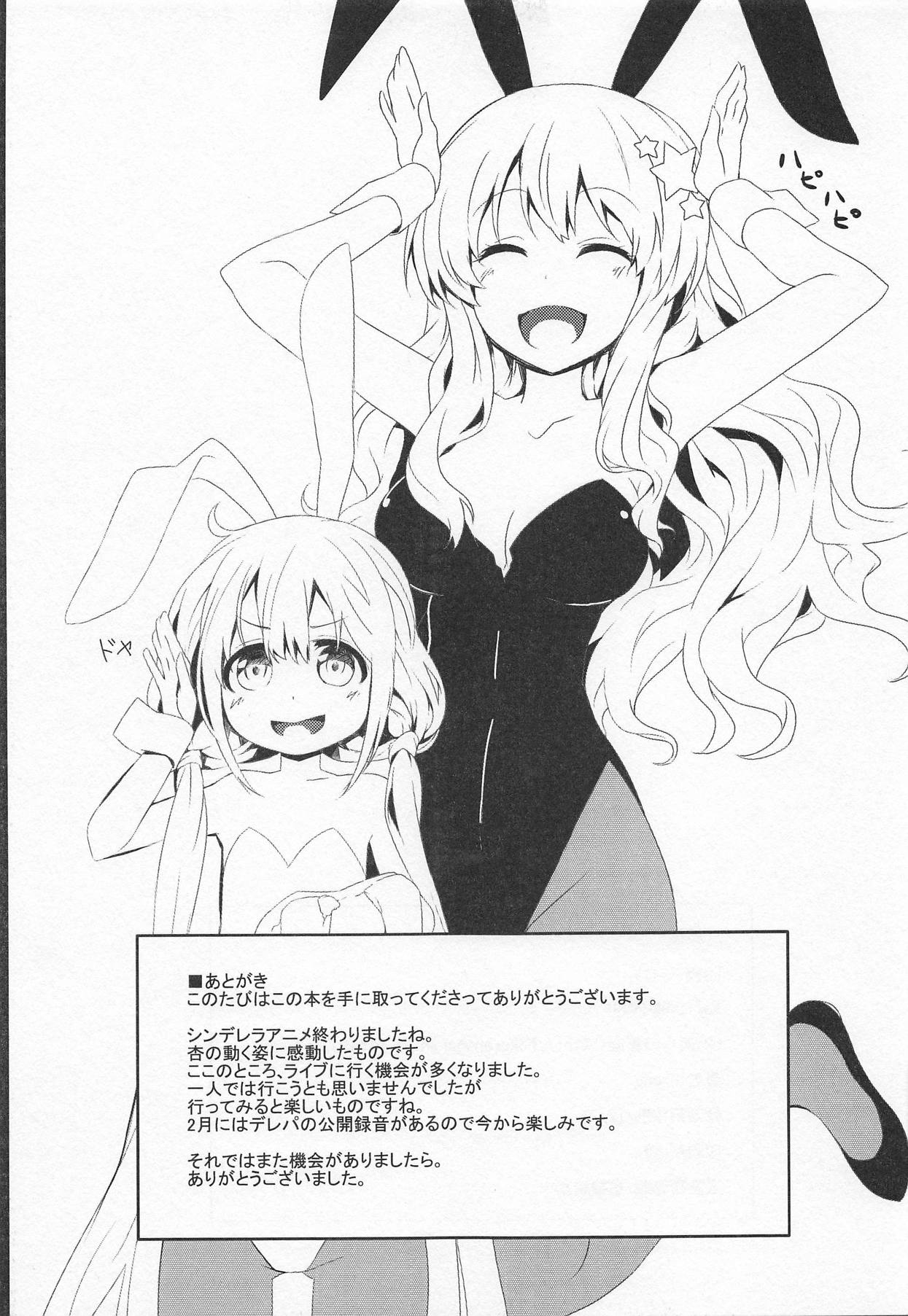 (C89) [BOKUHAKO (Grune)] Lazy Fairy (アイドルマスター シンデレラガールズ)