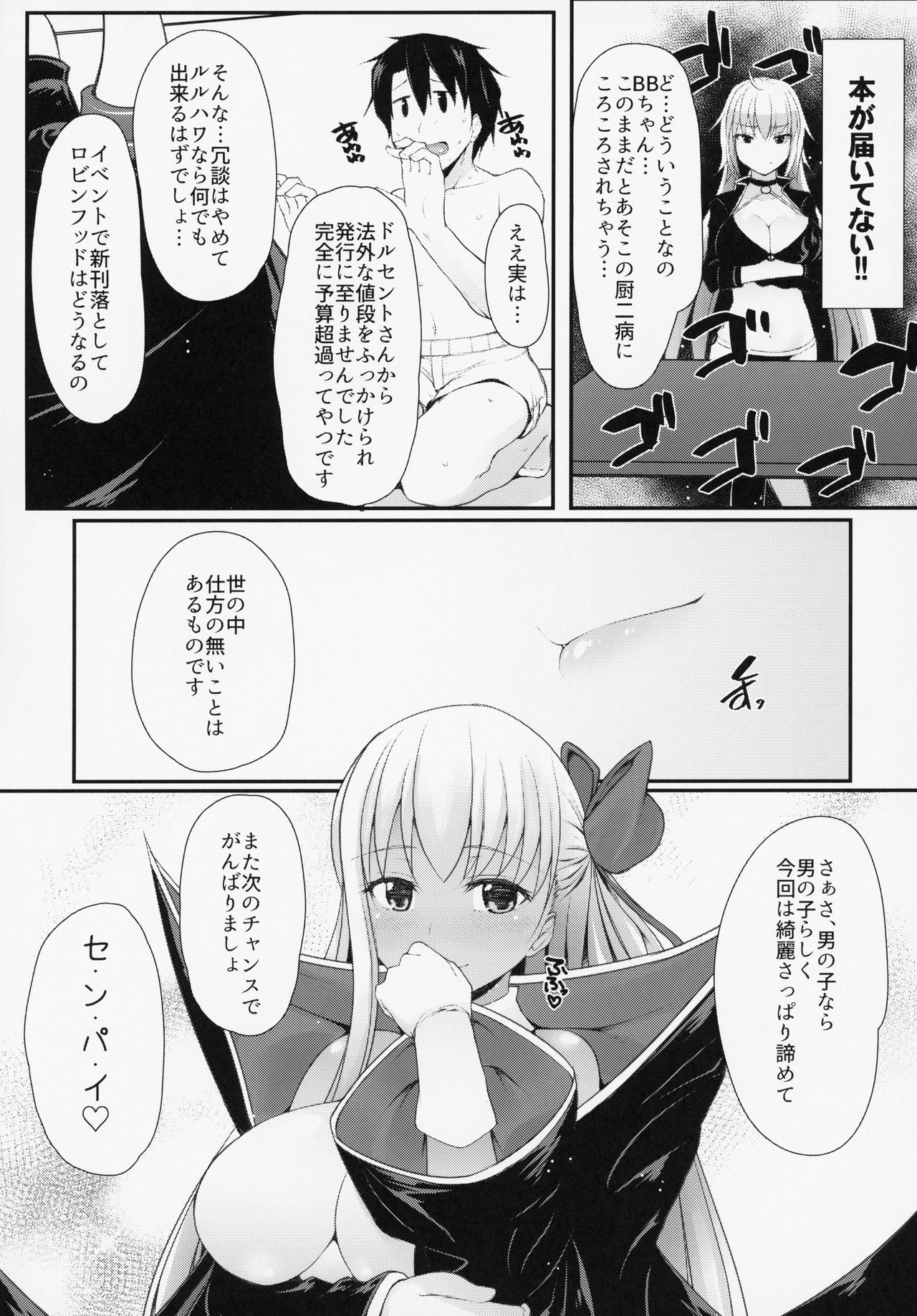 (C95) [えくりぷす (朧月)] BBちゃんは子豚ちゃんと仲がいい (Fate/Grand Order)