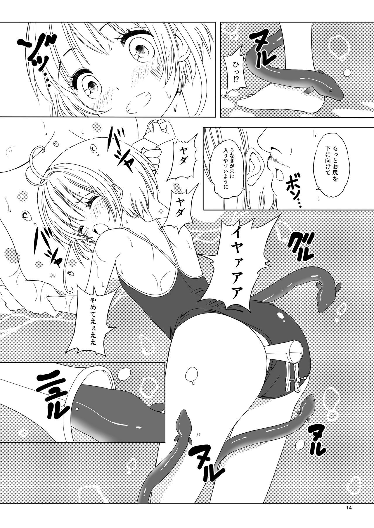 [ぱいんとさいず (ヴァニラコーク、TKS)] SAKURA BREAK5 ～うなぎプールの悪夢～ (カードキャプターさくら) [DL版]