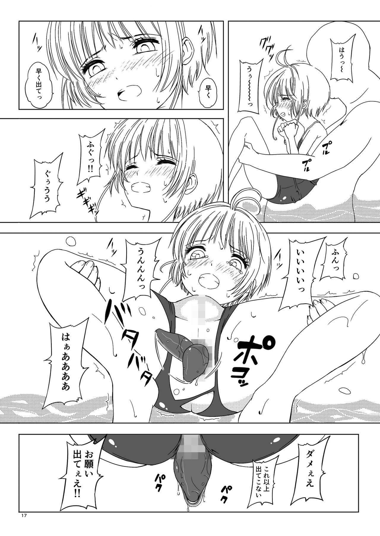 [ぱいんとさいず (ヴァニラコーク、TKS)] SAKURA BREAK5 ～うなぎプールの悪夢～ (カードキャプターさくら) [DL版]