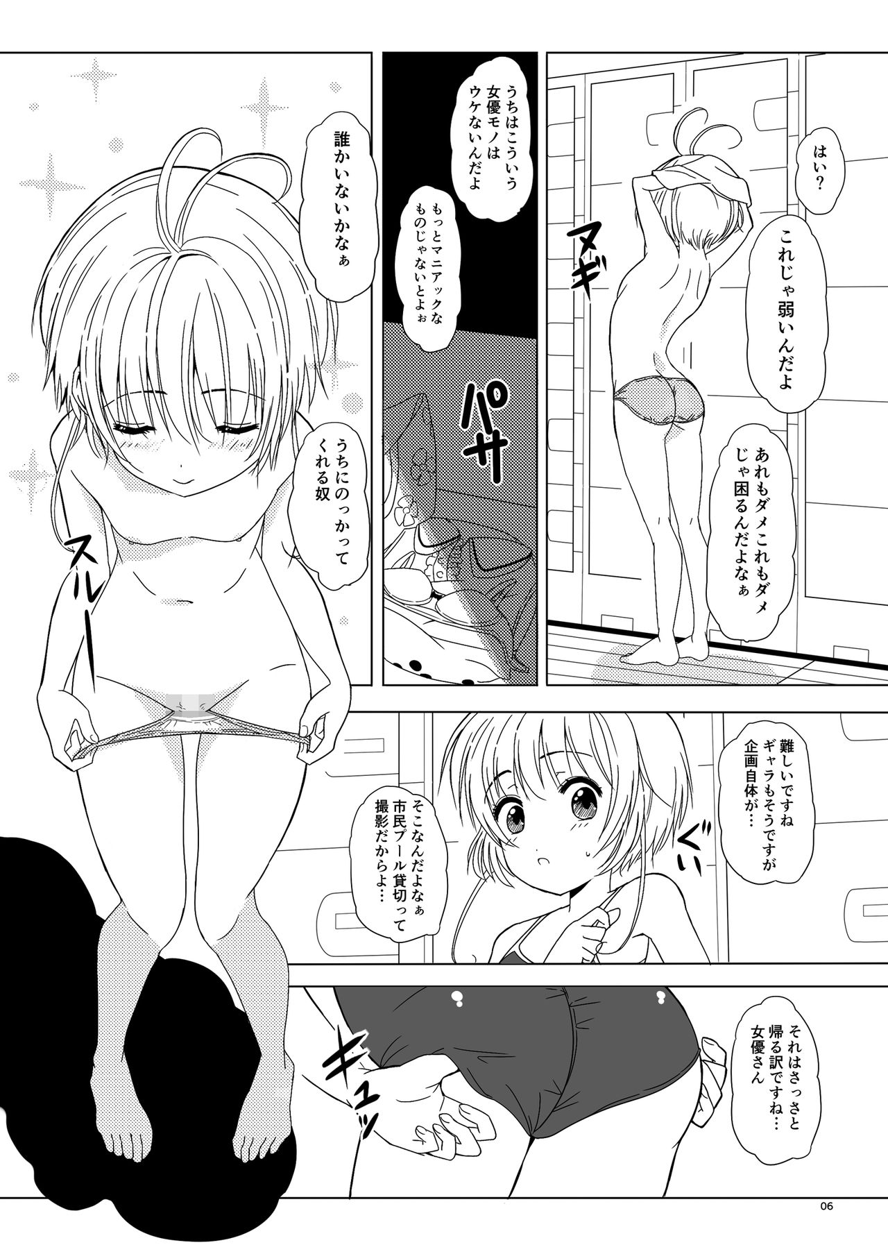 [ぱいんとさいず (ヴァニラコーク、TKS)] SAKURA BREAK5 ～うなぎプールの悪夢～ (カードキャプターさくら) [DL版]