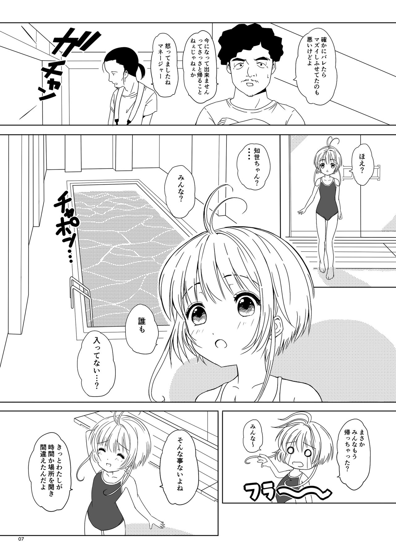 [ぱいんとさいず (ヴァニラコーク、TKS)] SAKURA BREAK5 ～うなぎプールの悪夢～ (カードキャプターさくら) [DL版]