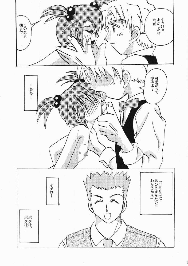 [天鵞絨浪漫 (馬場藜)] 永遠の方程式 Chapter：1 (サクラ大戦3)