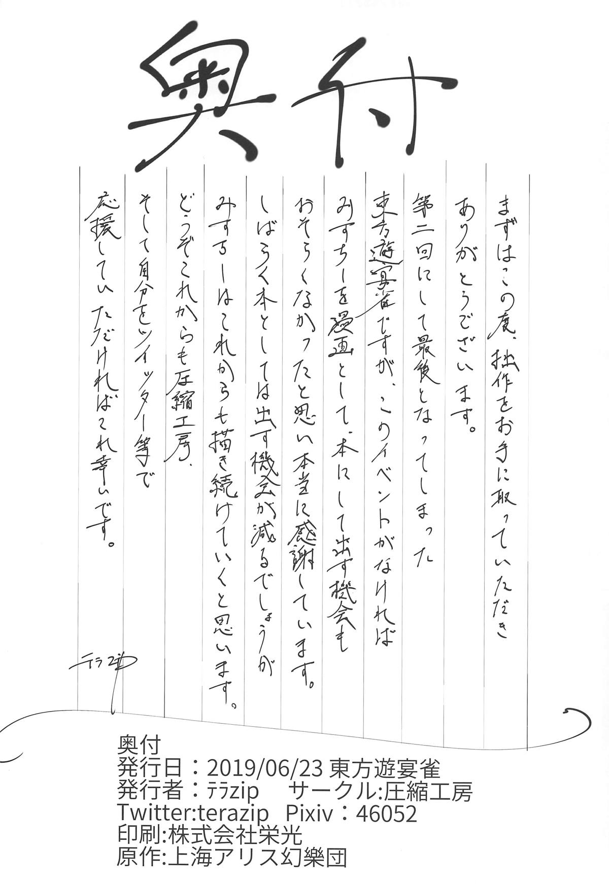 (遊宴雀2) [圧縮工房 (テラzip)] 響子ちゃんは出したい盛り!! (東方Project)