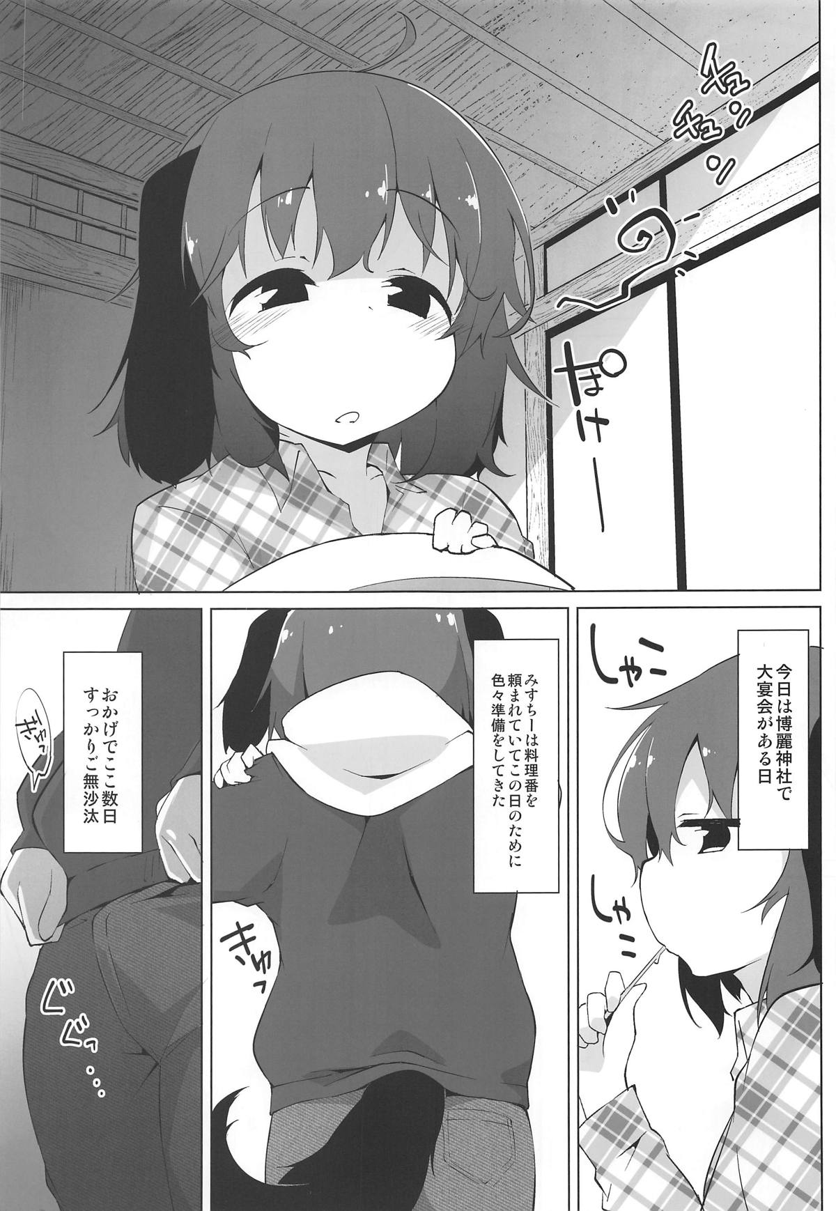 (遊宴雀2) [圧縮工房 (テラzip)] 響子ちゃんは出したい盛り!! (東方Project)