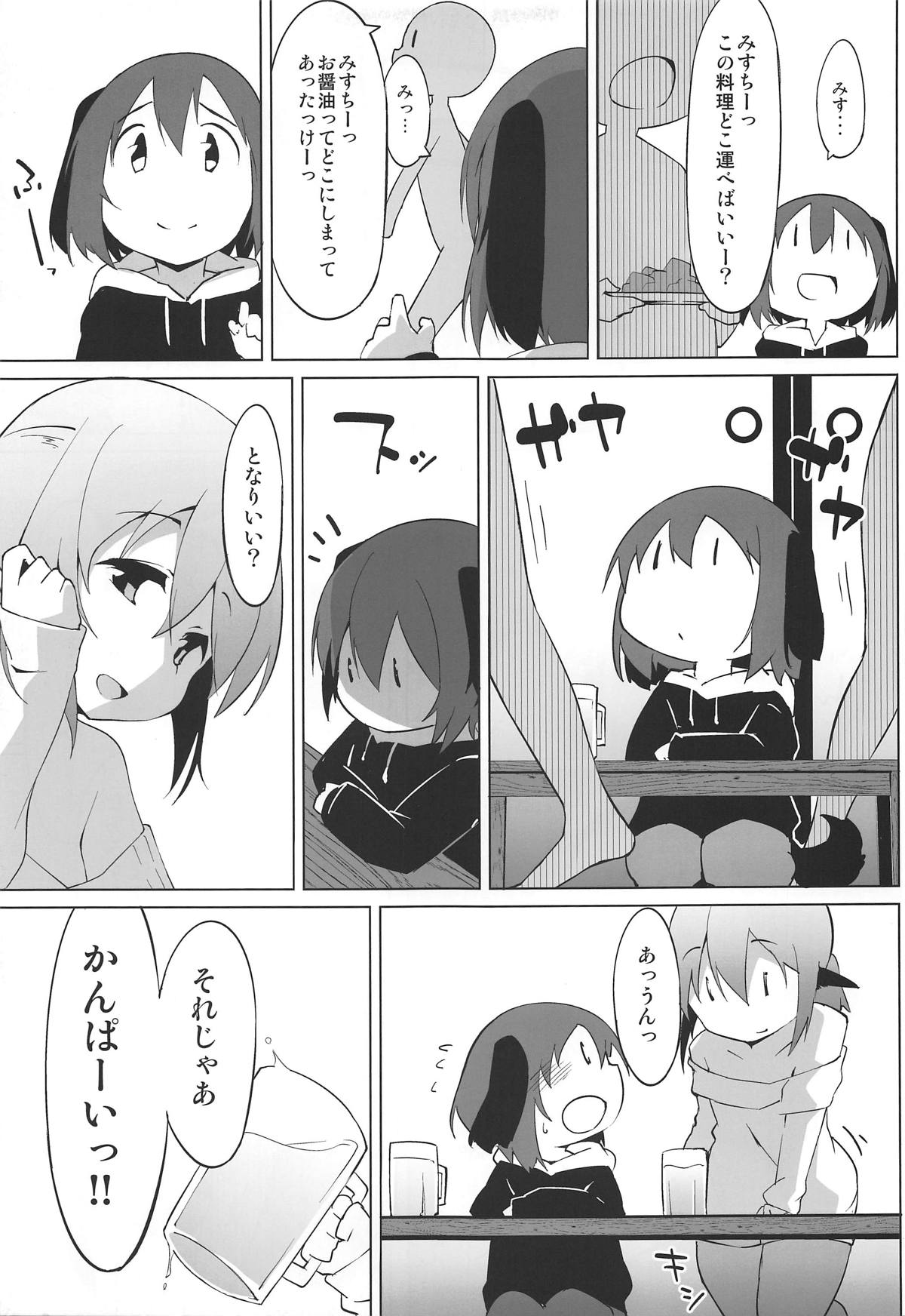 (遊宴雀2) [圧縮工房 (テラzip)] 響子ちゃんは出したい盛り!! (東方Project)