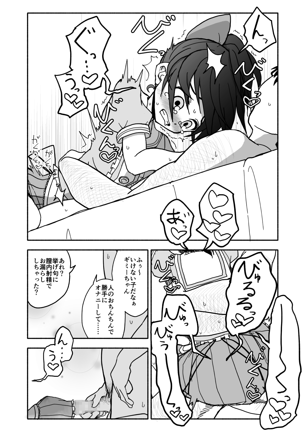 [太ったおばさん] お菓子作りアイドル☆ギミー！エッチな秘密のとっくん漫画