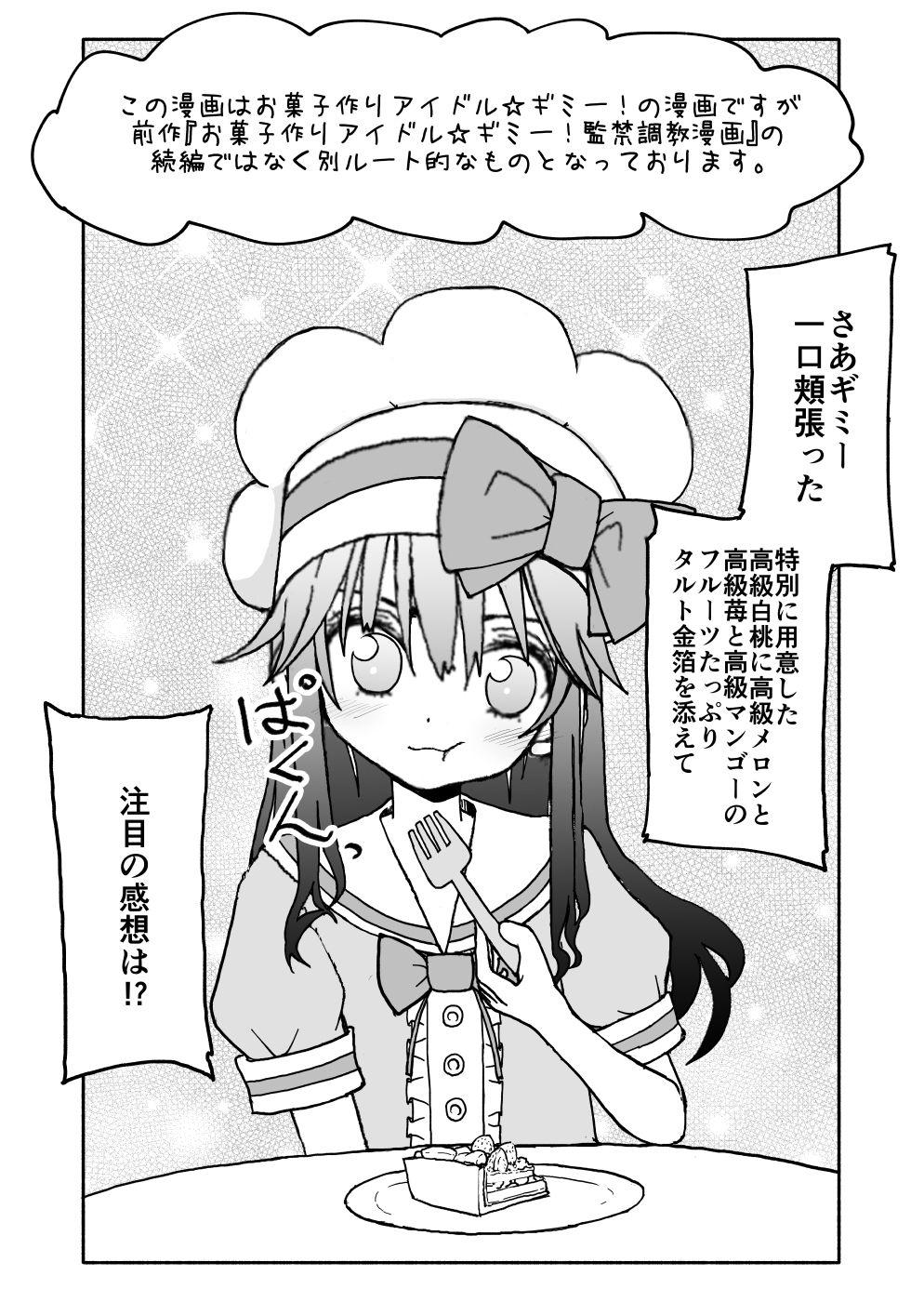 [太ったおばさん] お菓子作りアイドル☆ギミー！エッチな秘密のとっくん漫画